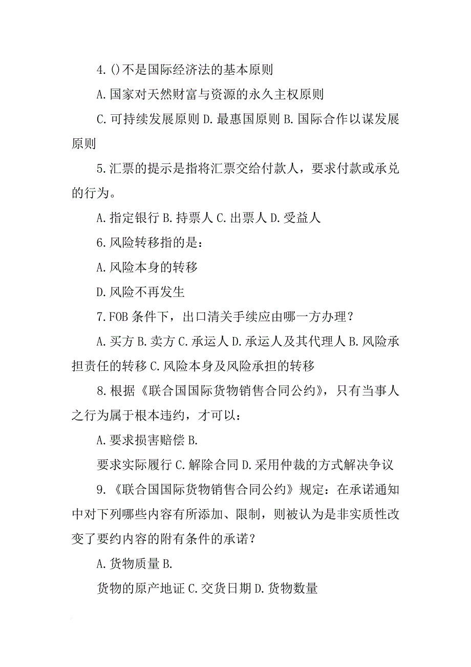 下列条款中属于国际货物买卖合同_第2页