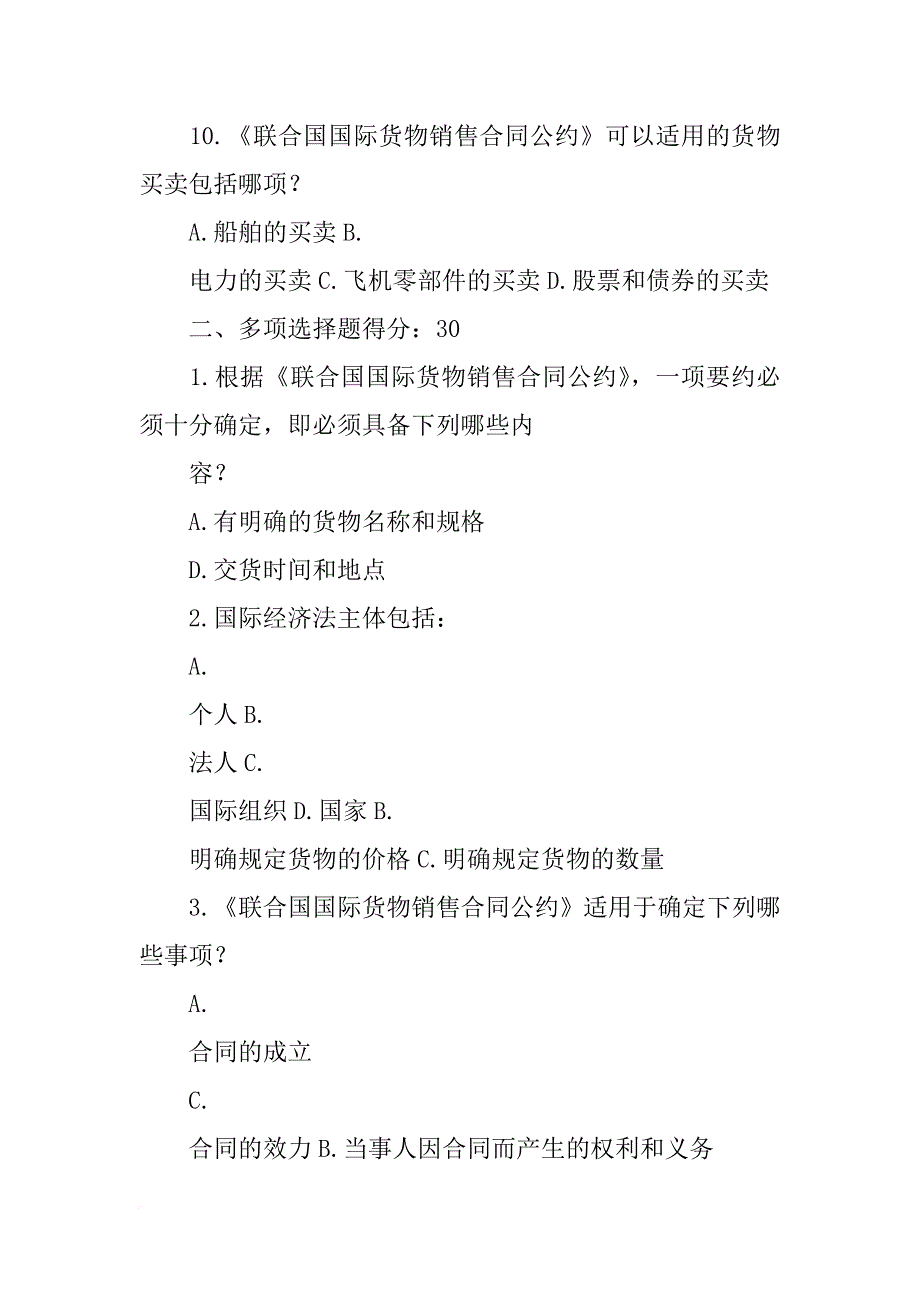 下列条款中属于国际货物买卖合同_第3页