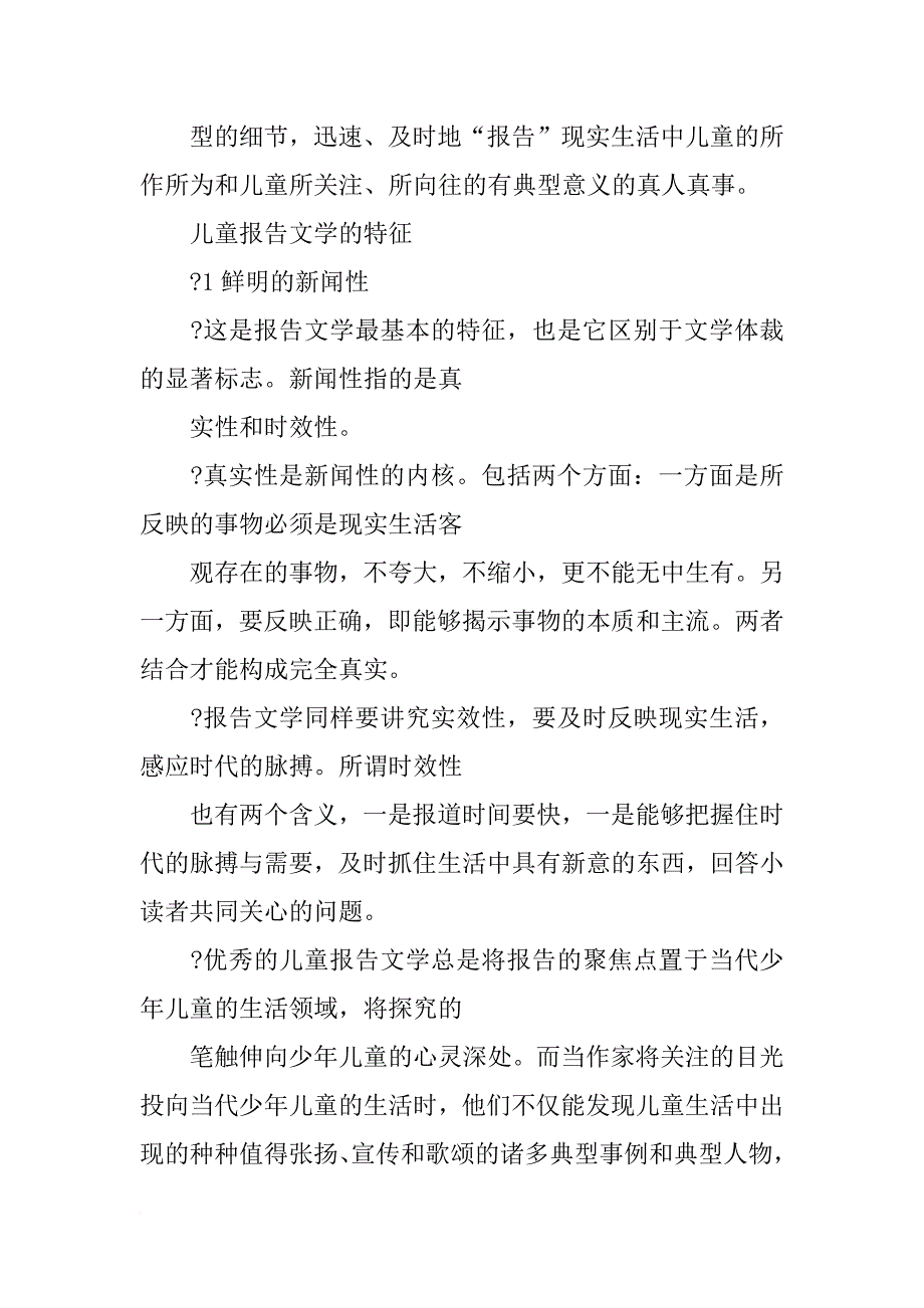 儿童报告文学的报告性体现在_第2页