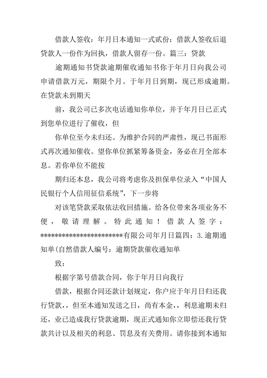 下家贷款合同逾期_第3页