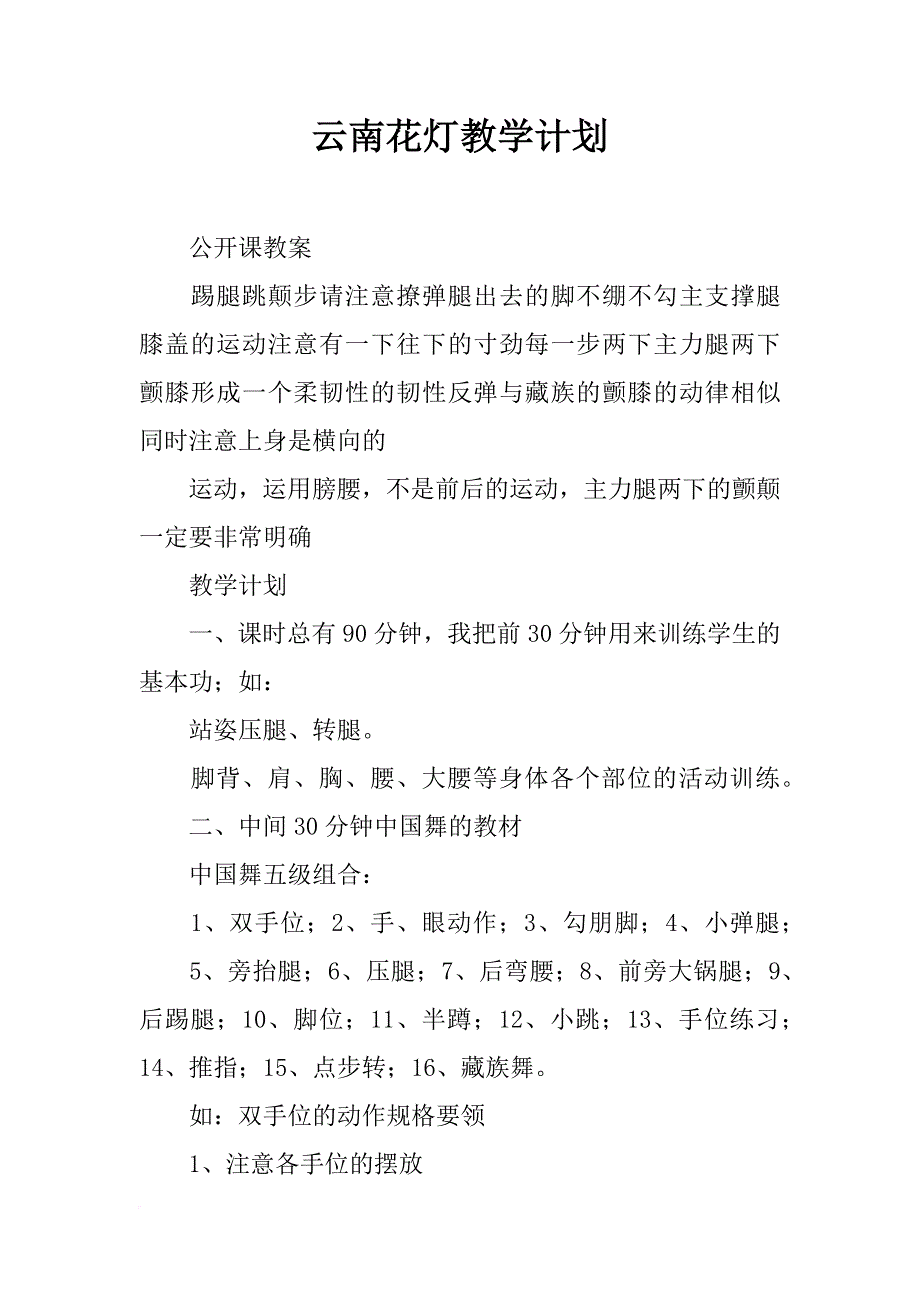 云南花灯教学计划_第1页