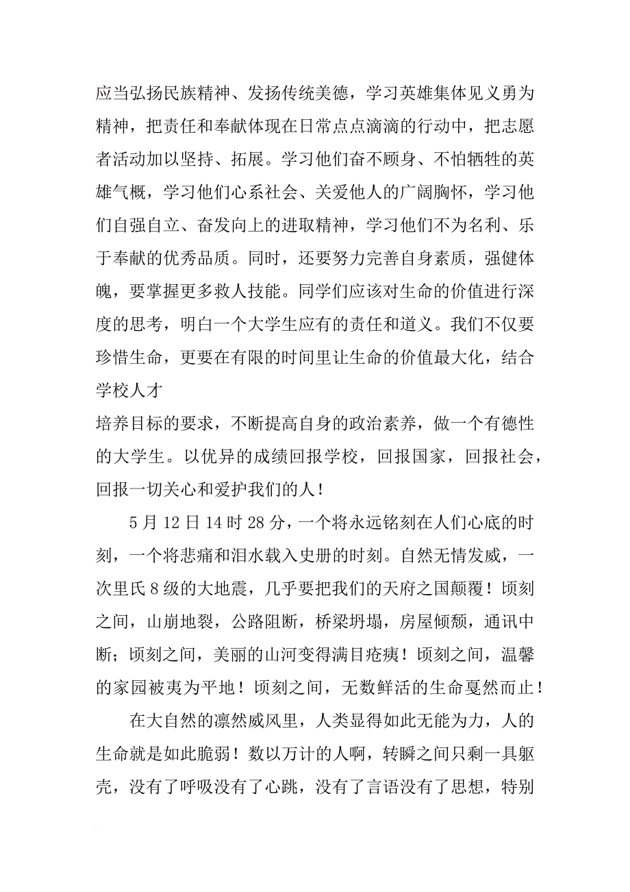 侠客行计划书_第3页