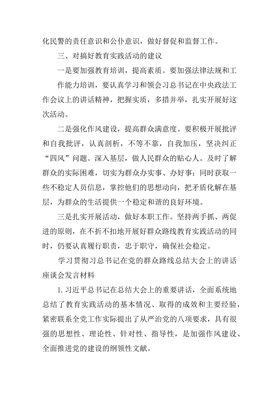 党的群众路线座谈会发言材料_第2页