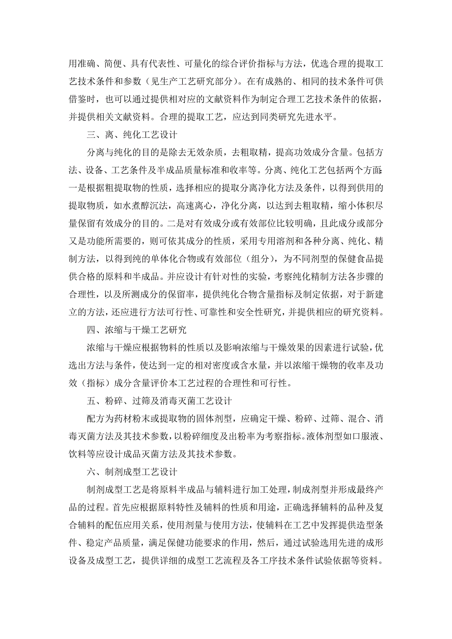 保健食品生产工艺研究与其技术要求_第3页