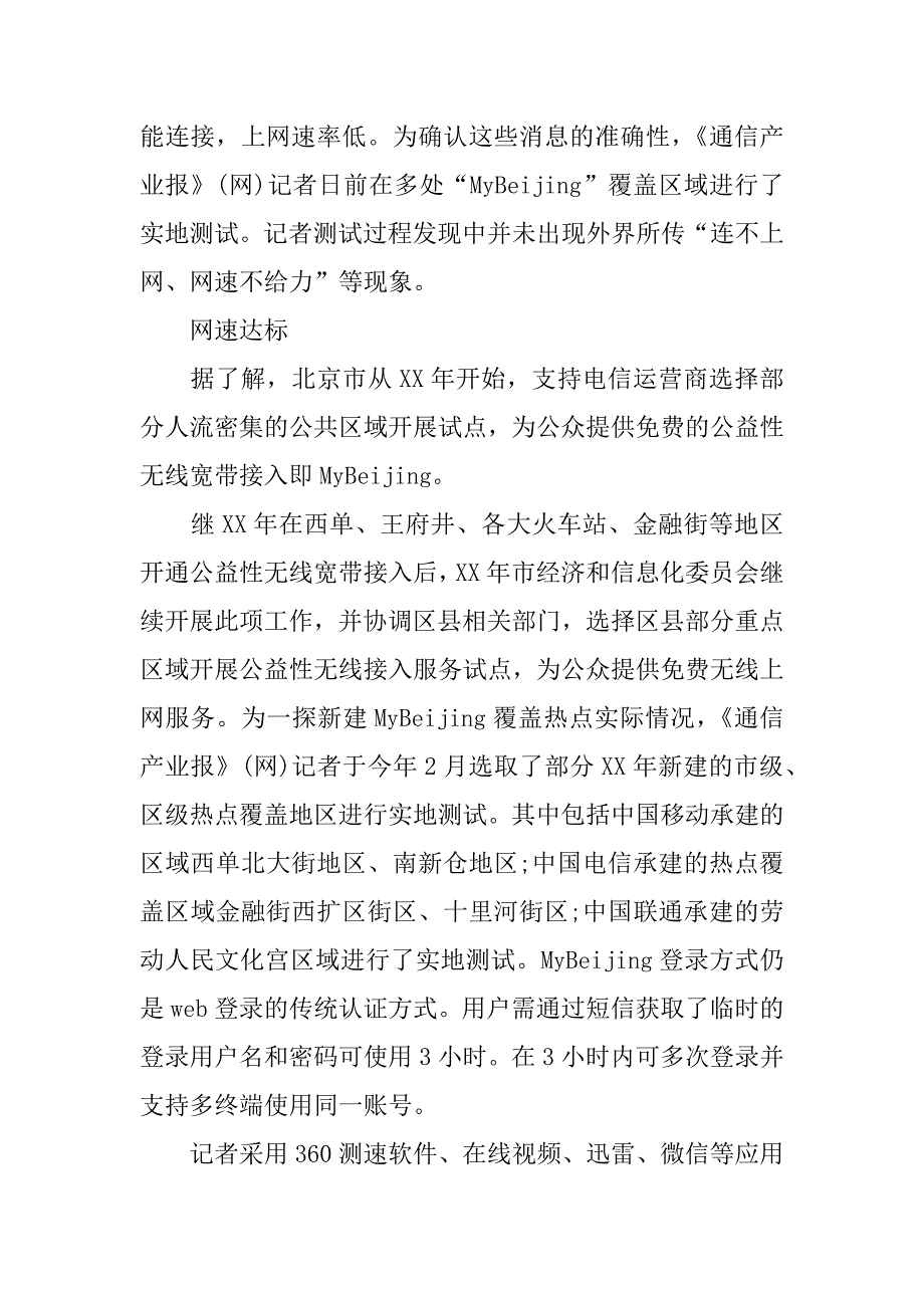 xx年北京地区网速测评报告_第4页
