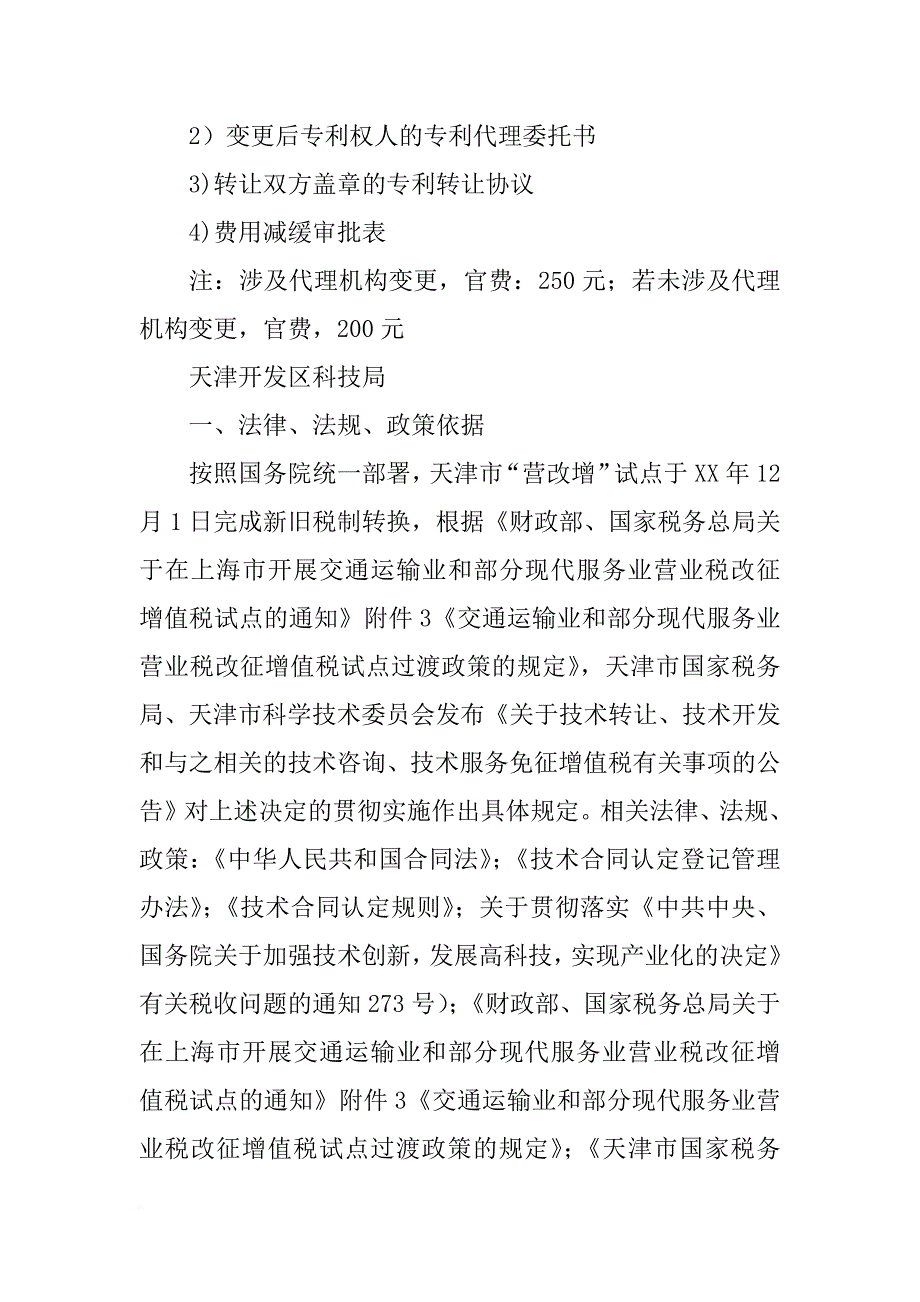 专利许可合同备案,骑缝,签字_第2页