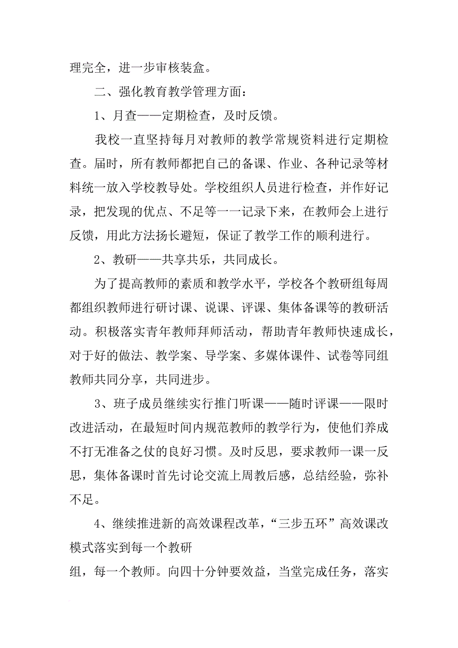 中学迎督导检查汇报材料_第2页