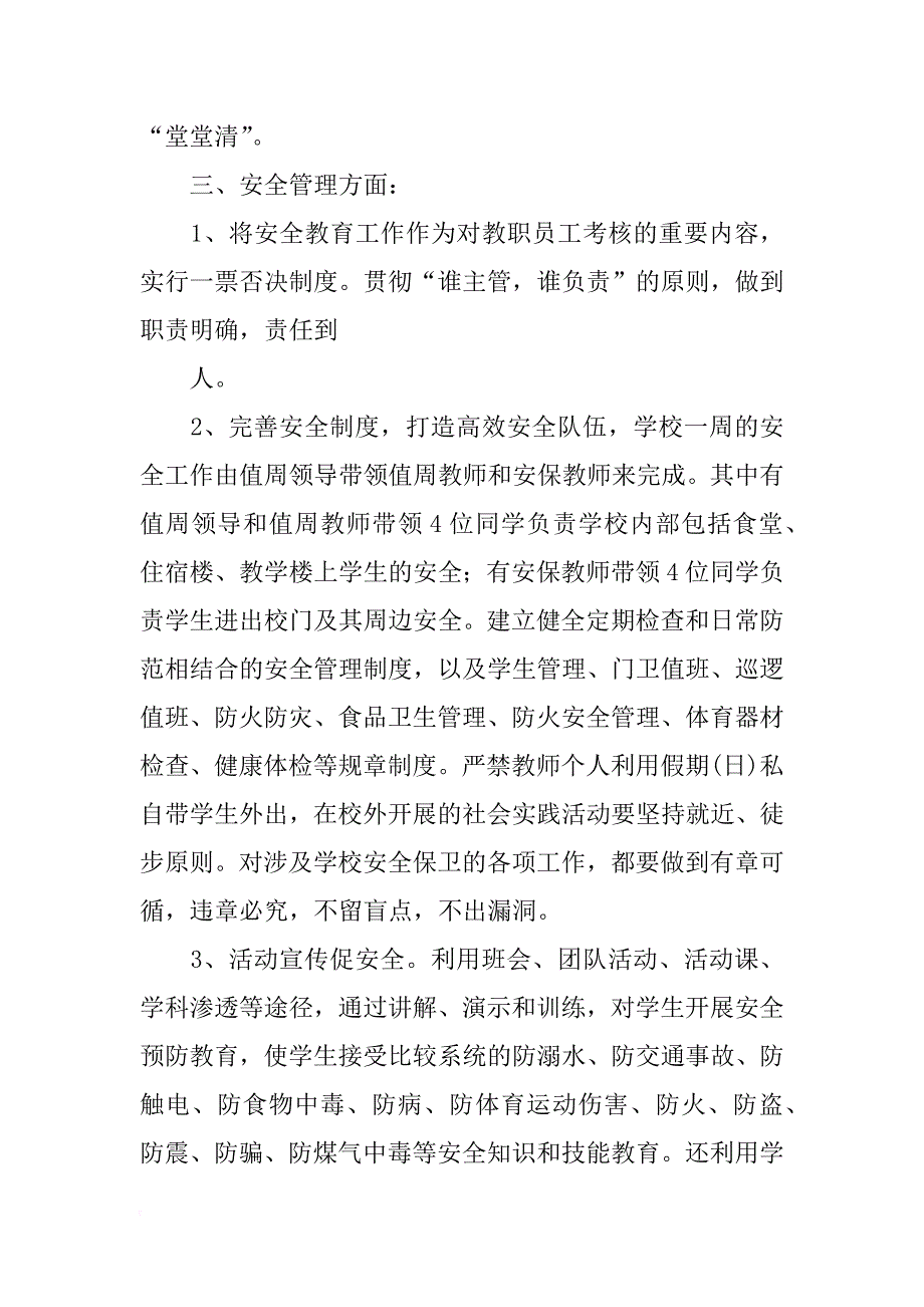 中学迎督导检查汇报材料_第3页