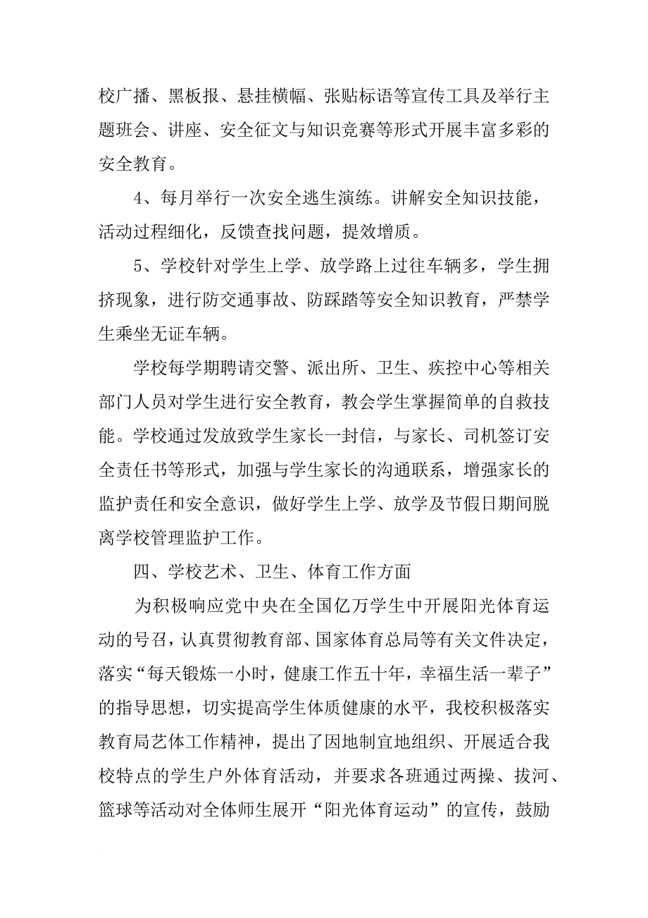 中学迎督导检查汇报材料_第4页