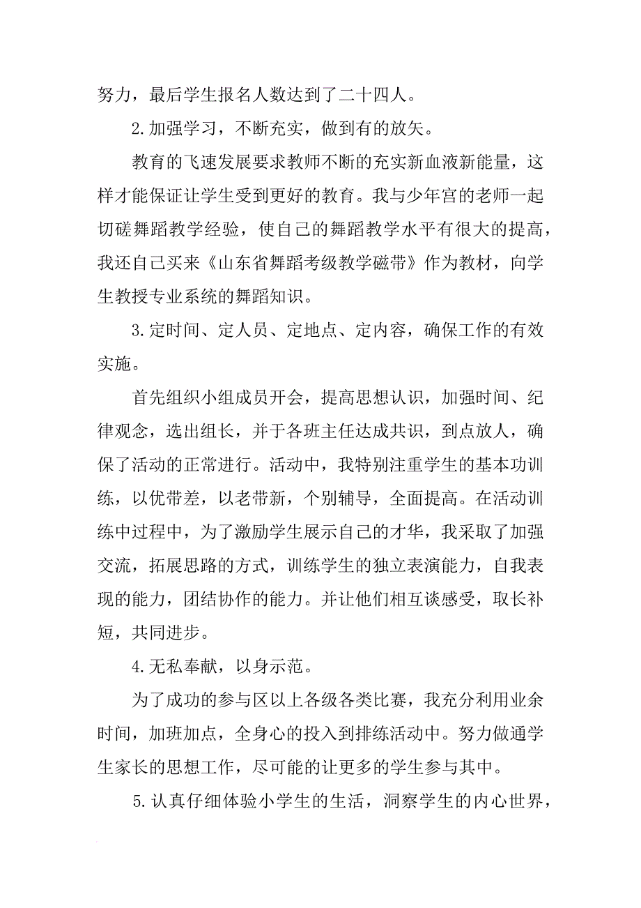 中学舞蹈社团工作总结(共10篇)_第3页