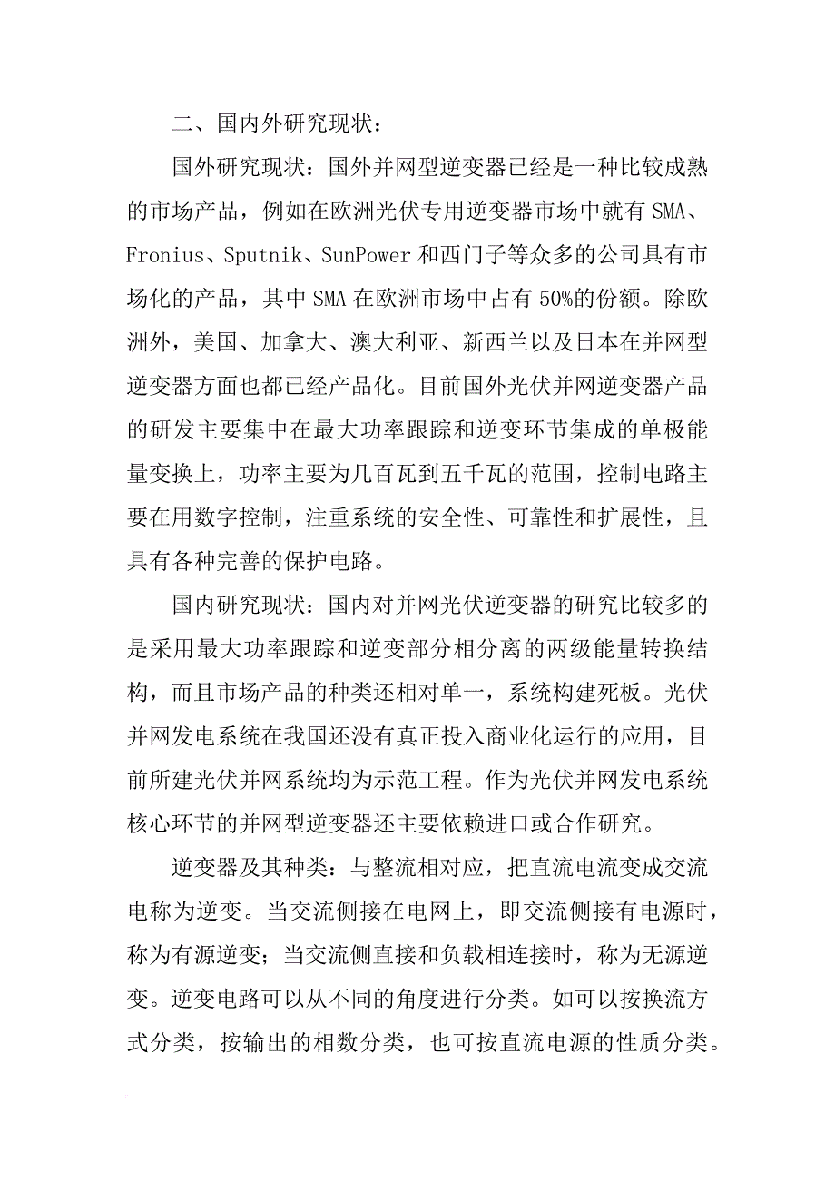 光伏逆变器开题报告_第3页