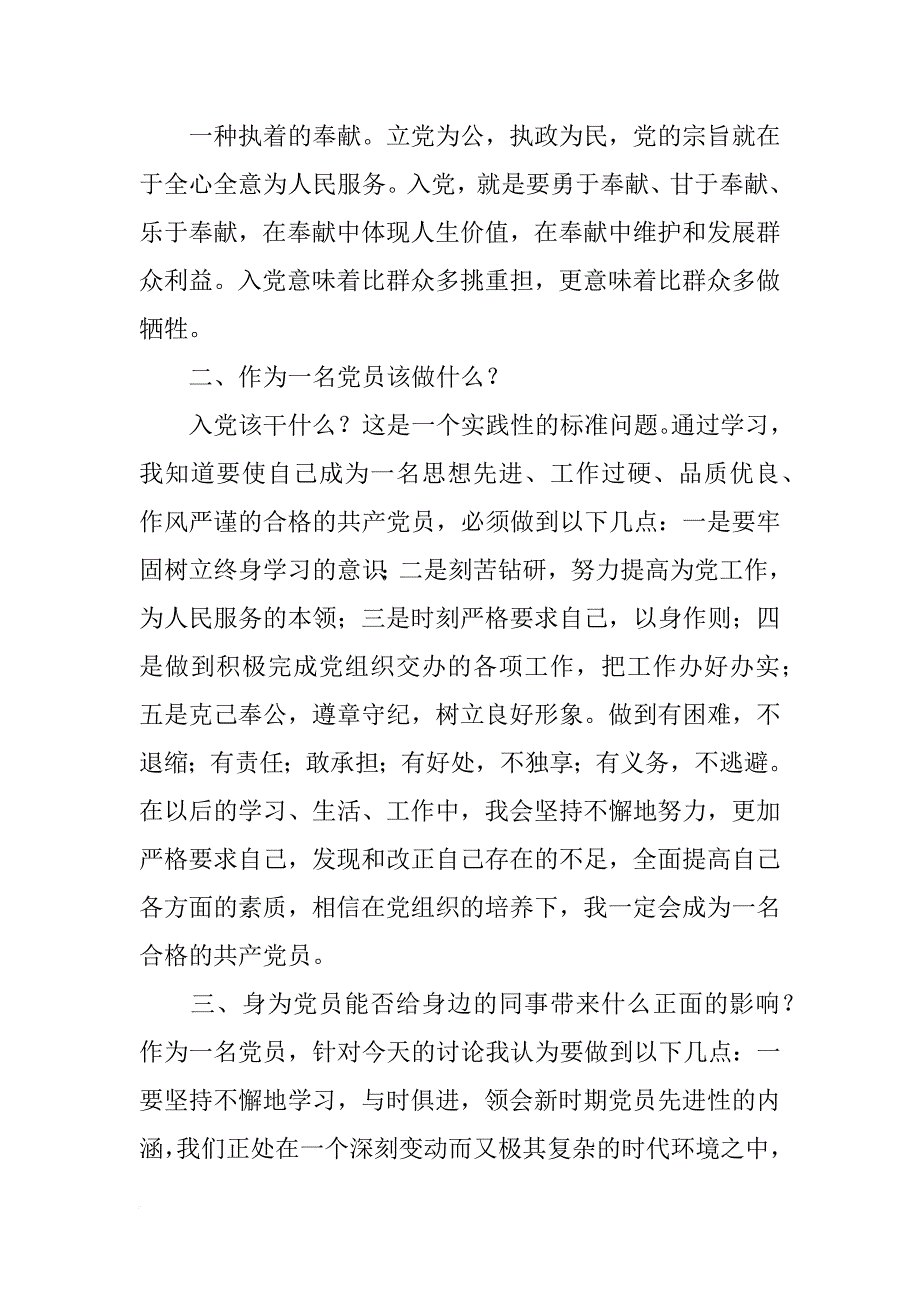 党性三问发言材料(共10篇)_第2页