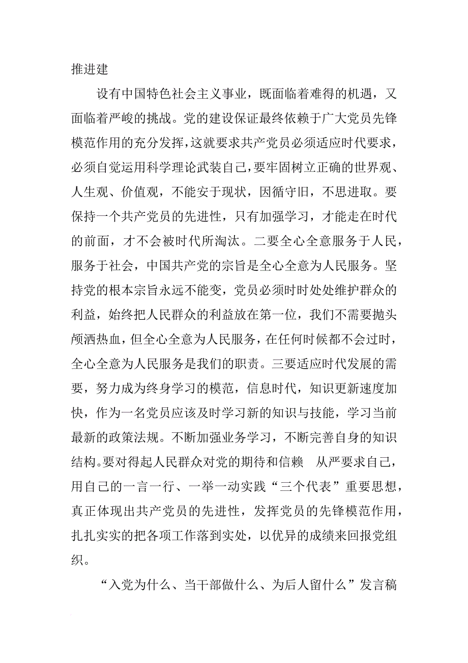 党性三问发言材料(共10篇)_第3页