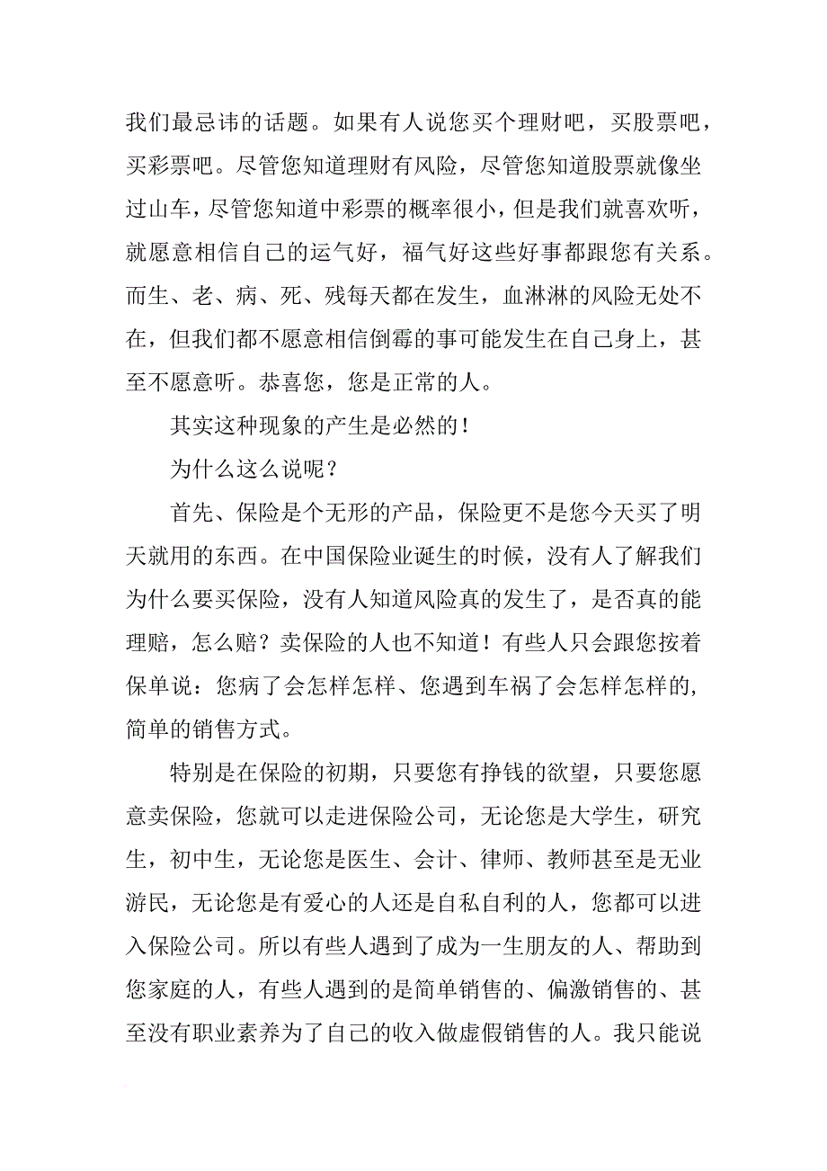 保险公司营销员成功发言_第2页