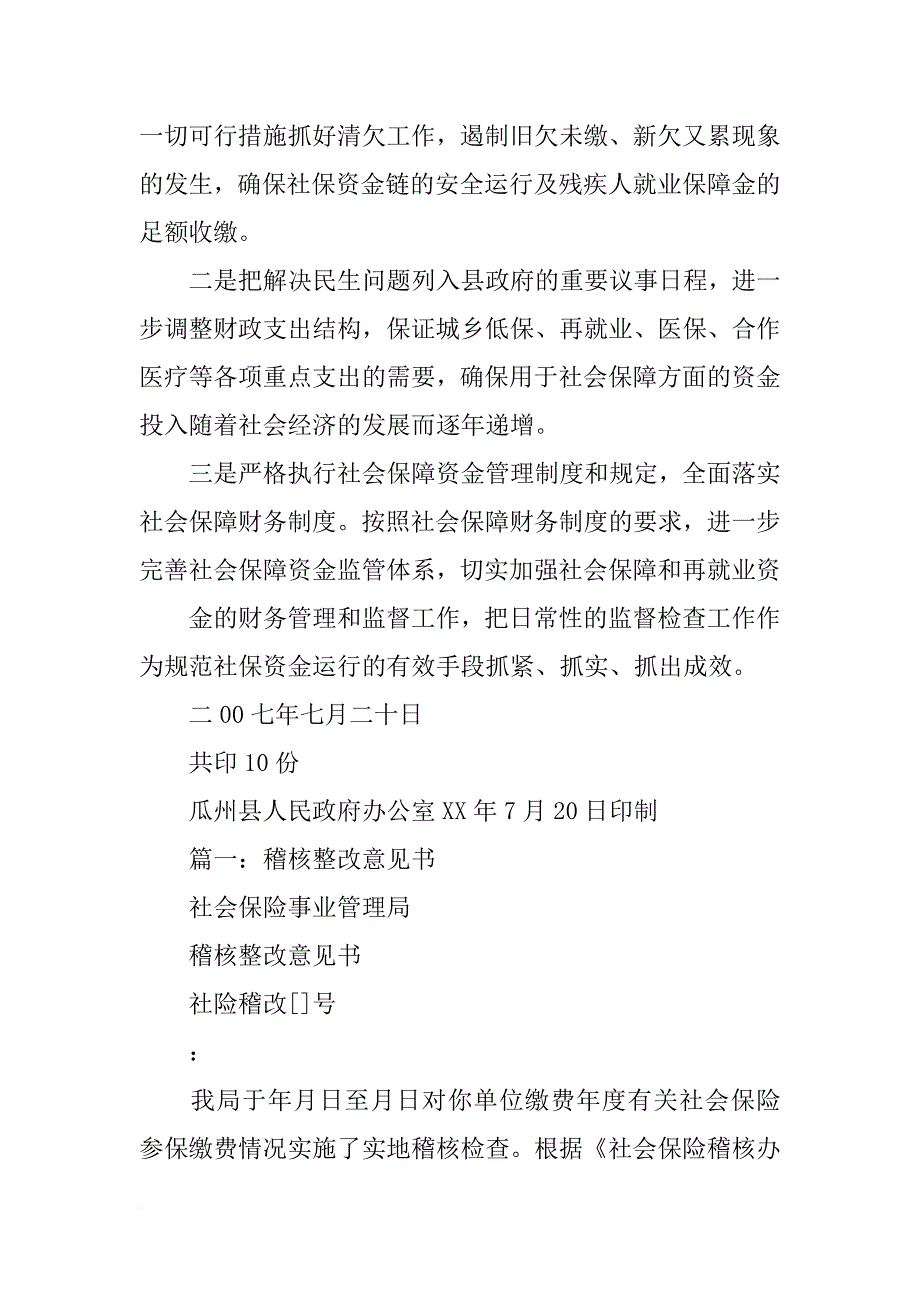 保险公司审计整改报告_第4页