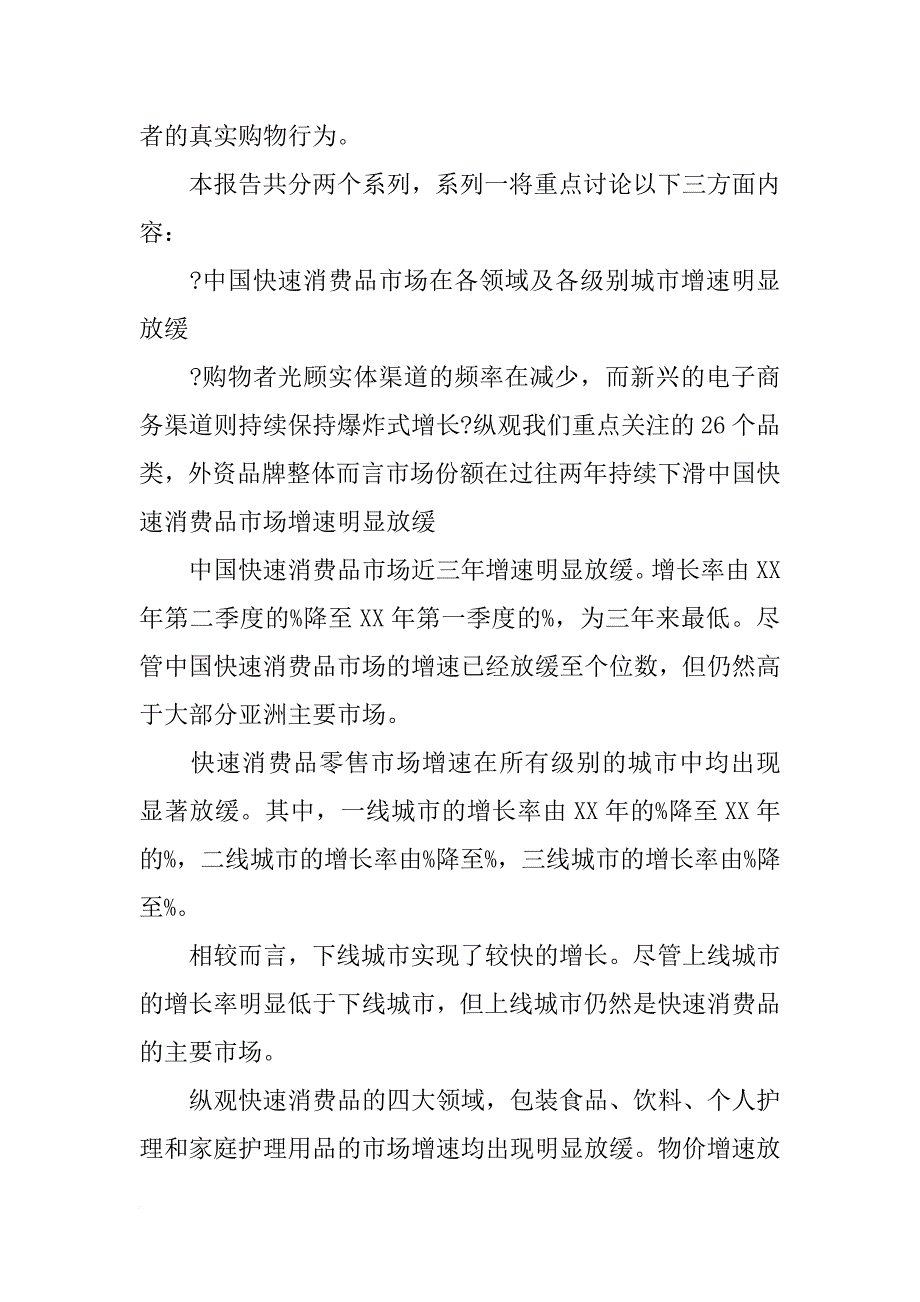 xx年购物者趋势报告_第2页