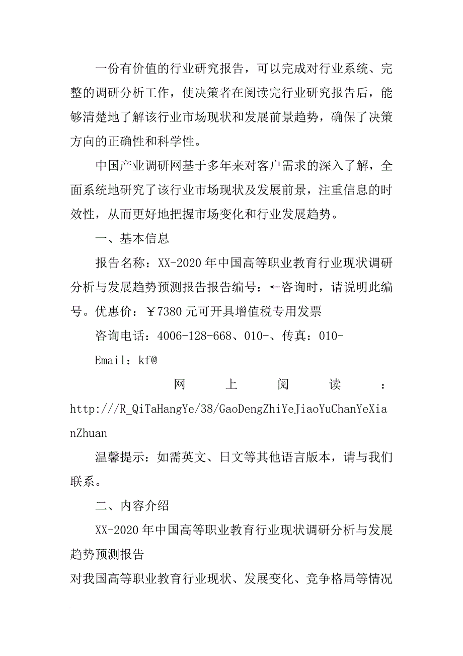 xx,安徽省高职教育,现状调研分析,报告_第3页