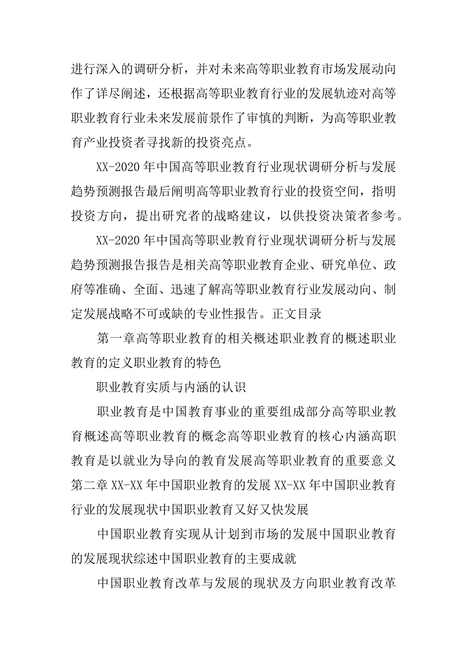 xx,安徽省高职教育,现状调研分析,报告_第4页