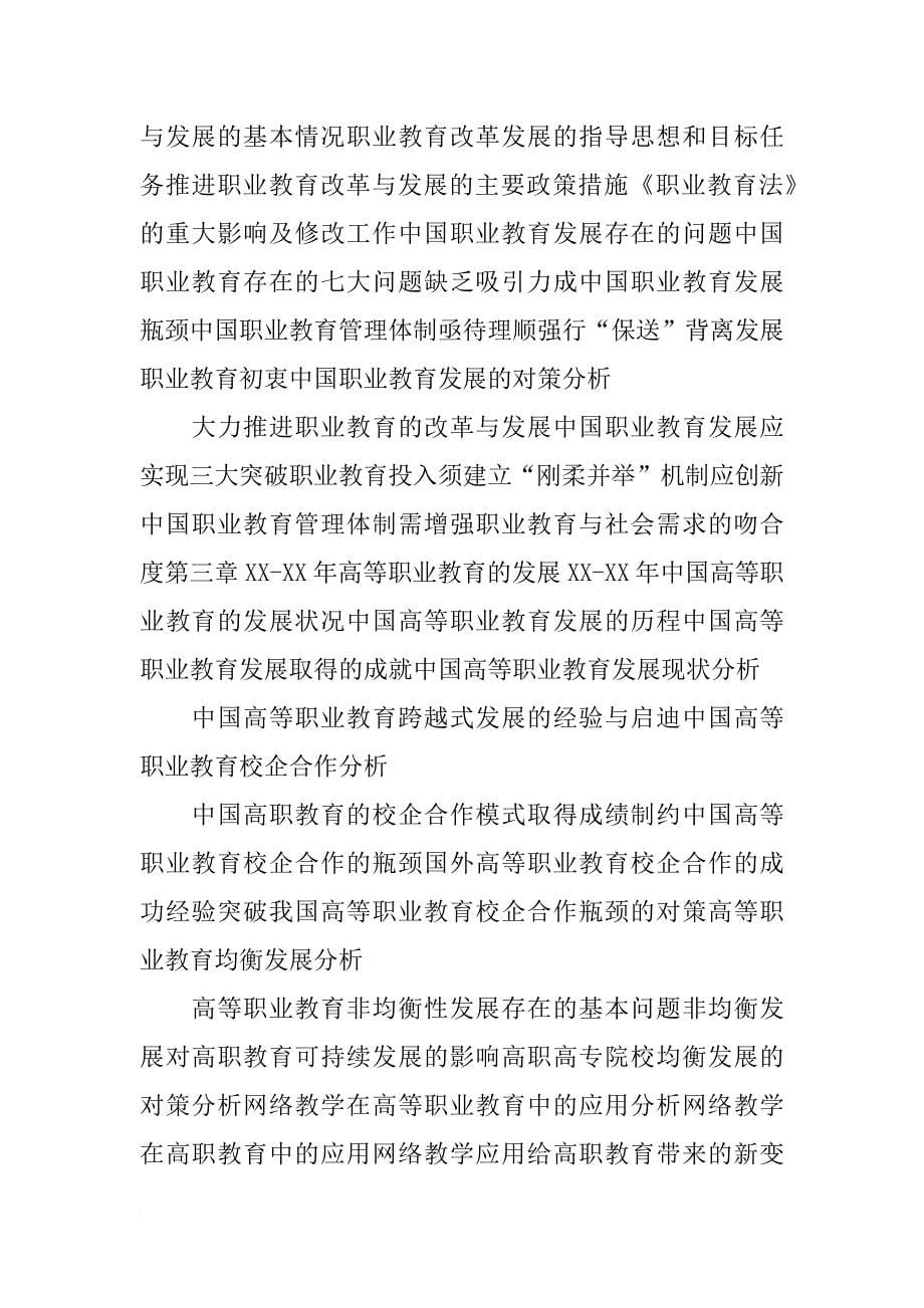 xx,安徽省高职教育,现状调研分析,报告_第5页