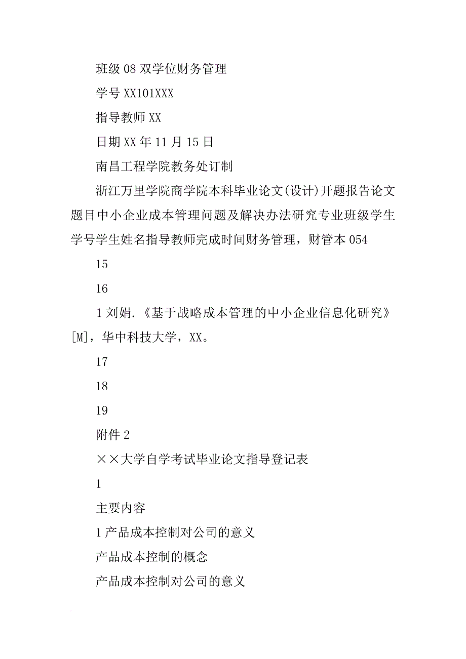 中小企业成本控制开题报告(共9篇)_第3页