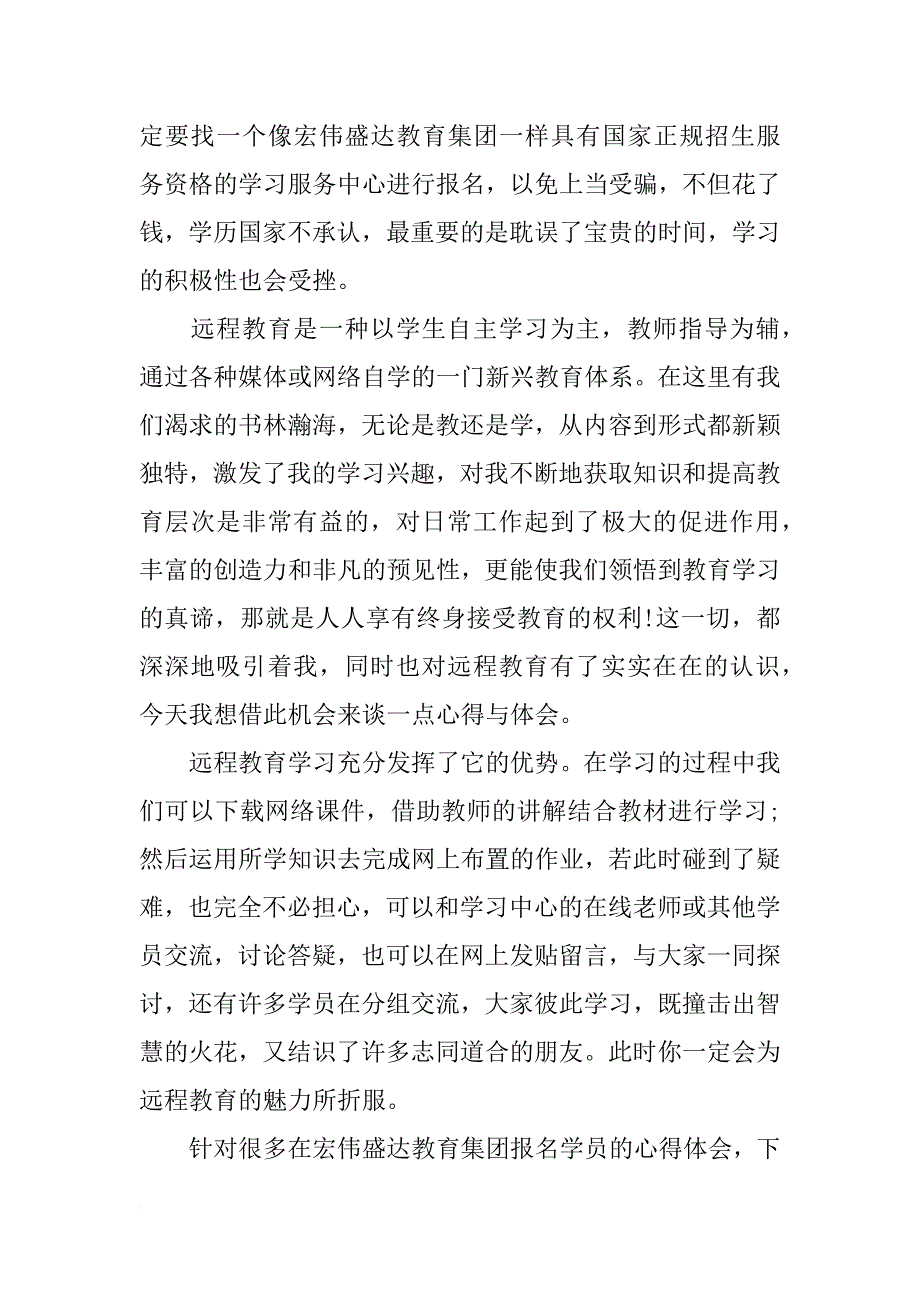 中小学远程培训学习心得_第4页