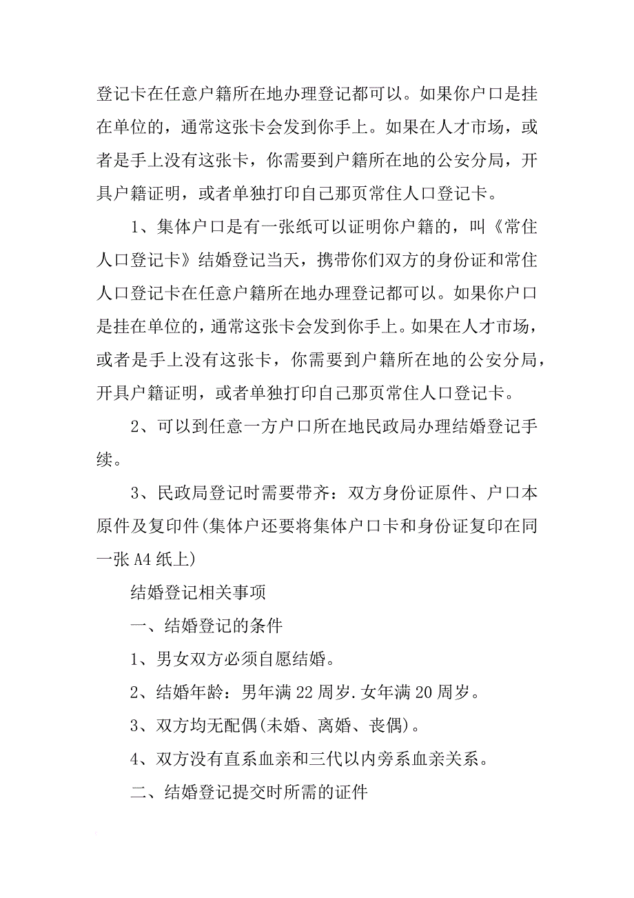 与二婚女办结婚证需要哪些材料_第4页