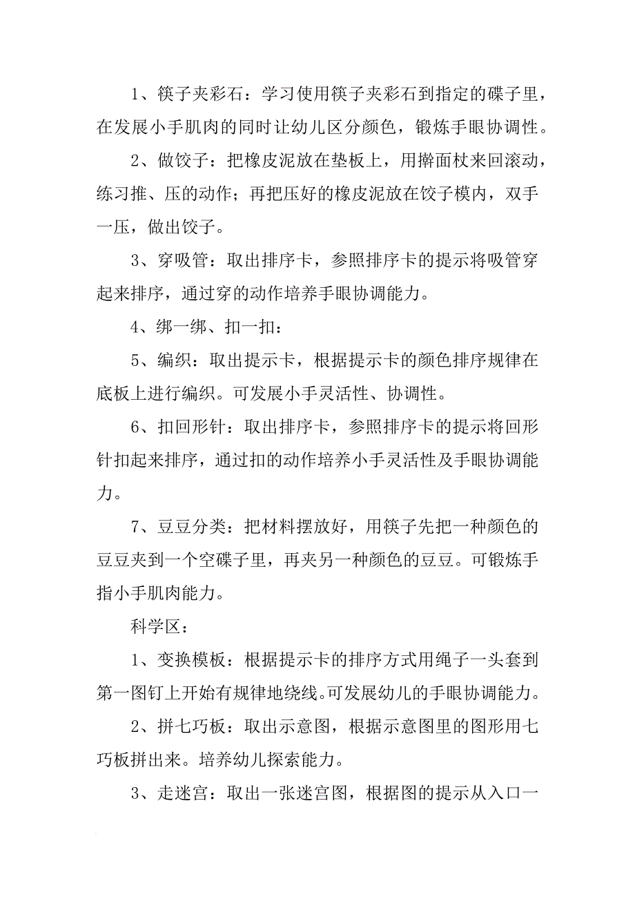 中班区角材料制作_第2页