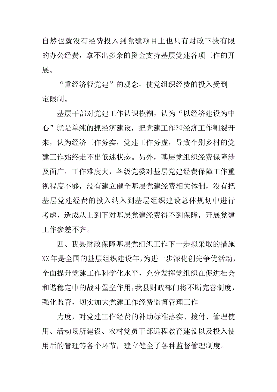 党建经费使用的汇报_第4页