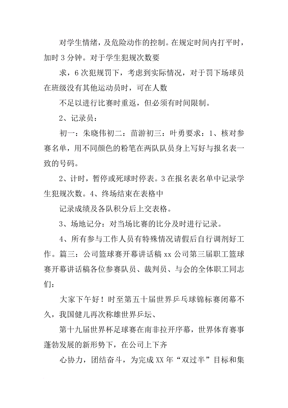 中小学生篮球比赛升旗演讲稿_第4页