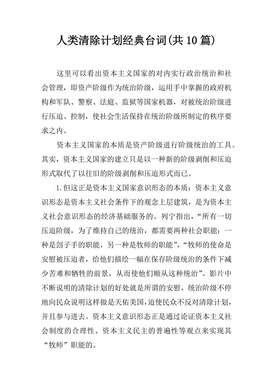 人类清除计划经典台词(共10篇)_第1页