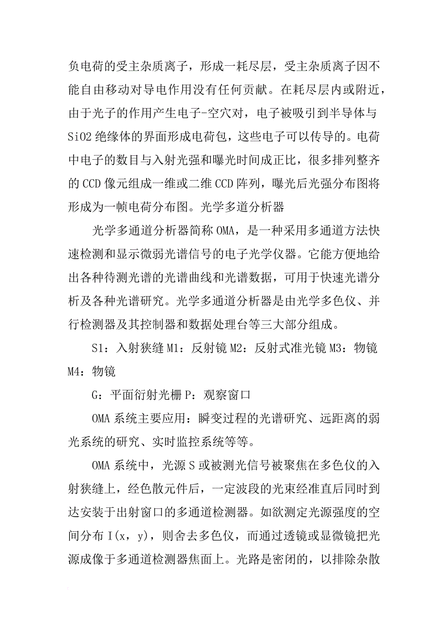 上海交大,用光学多通道分析疑研究发光二极管光谱实验报告_第3页