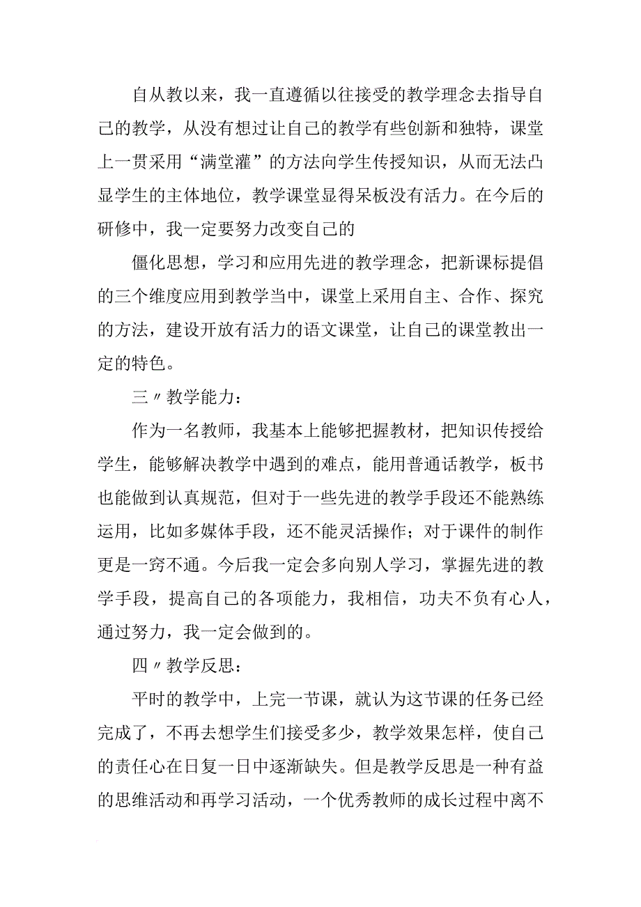 中小学教师网络学习计划_第2页