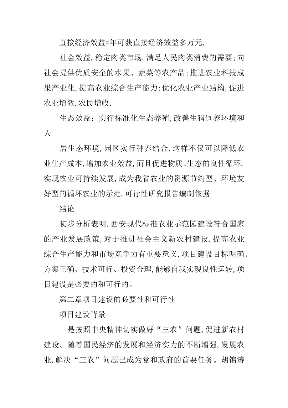 xx年西安市农业经济收入调查报告_第4页