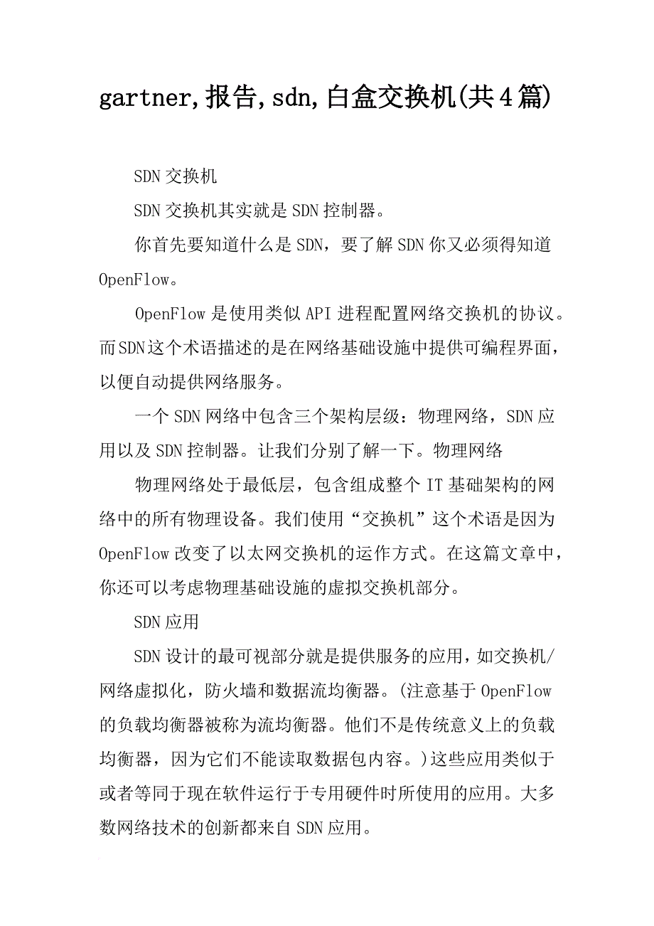 gartner,报告,sdn,白盒交换机(共4篇)_第1页