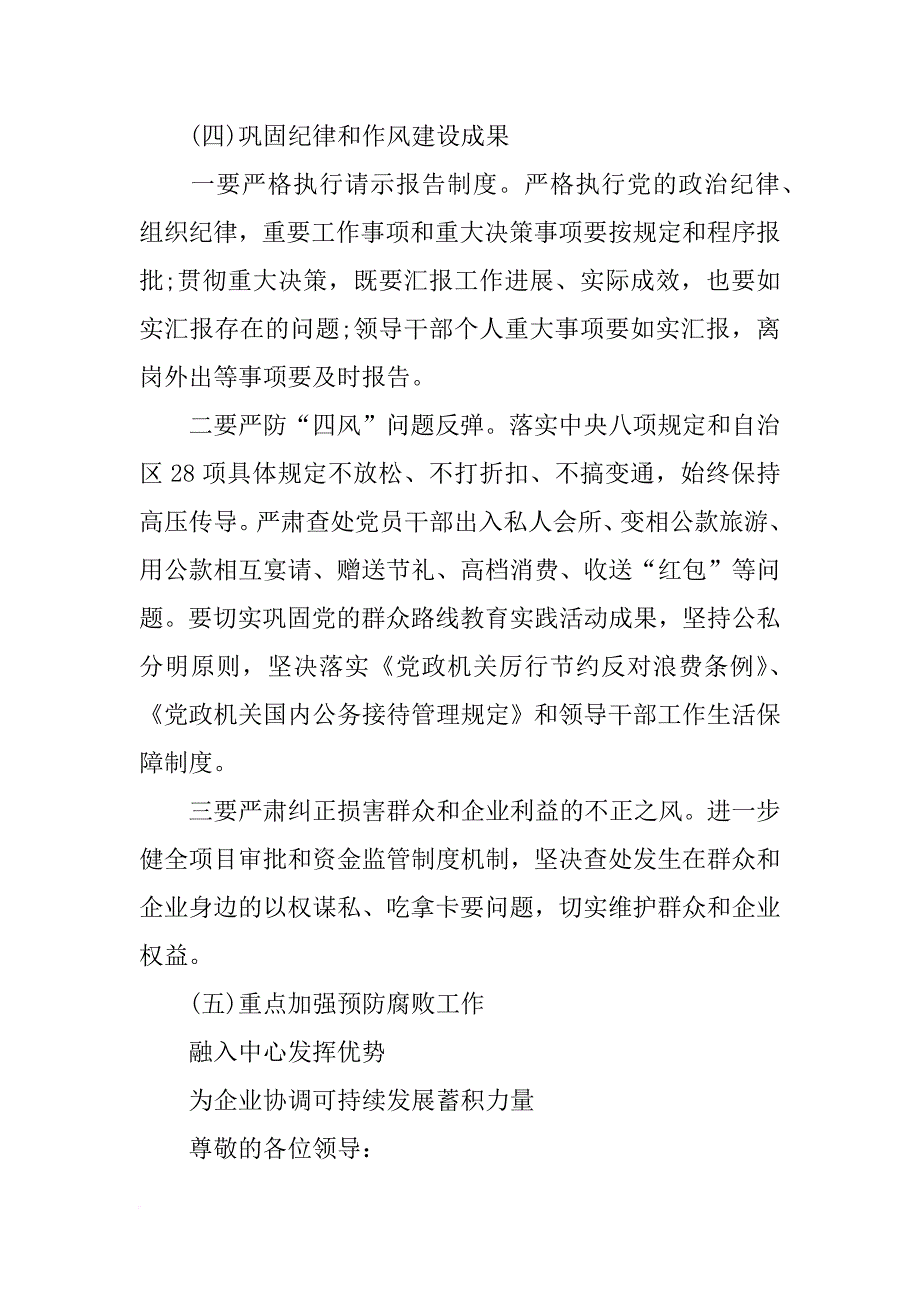 党建反腐工作会材料_第4页