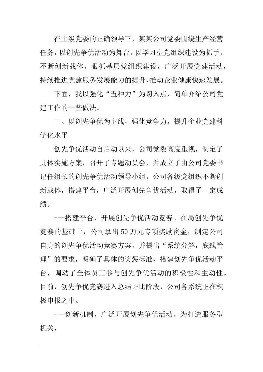 党建反腐工作会材料_第5页