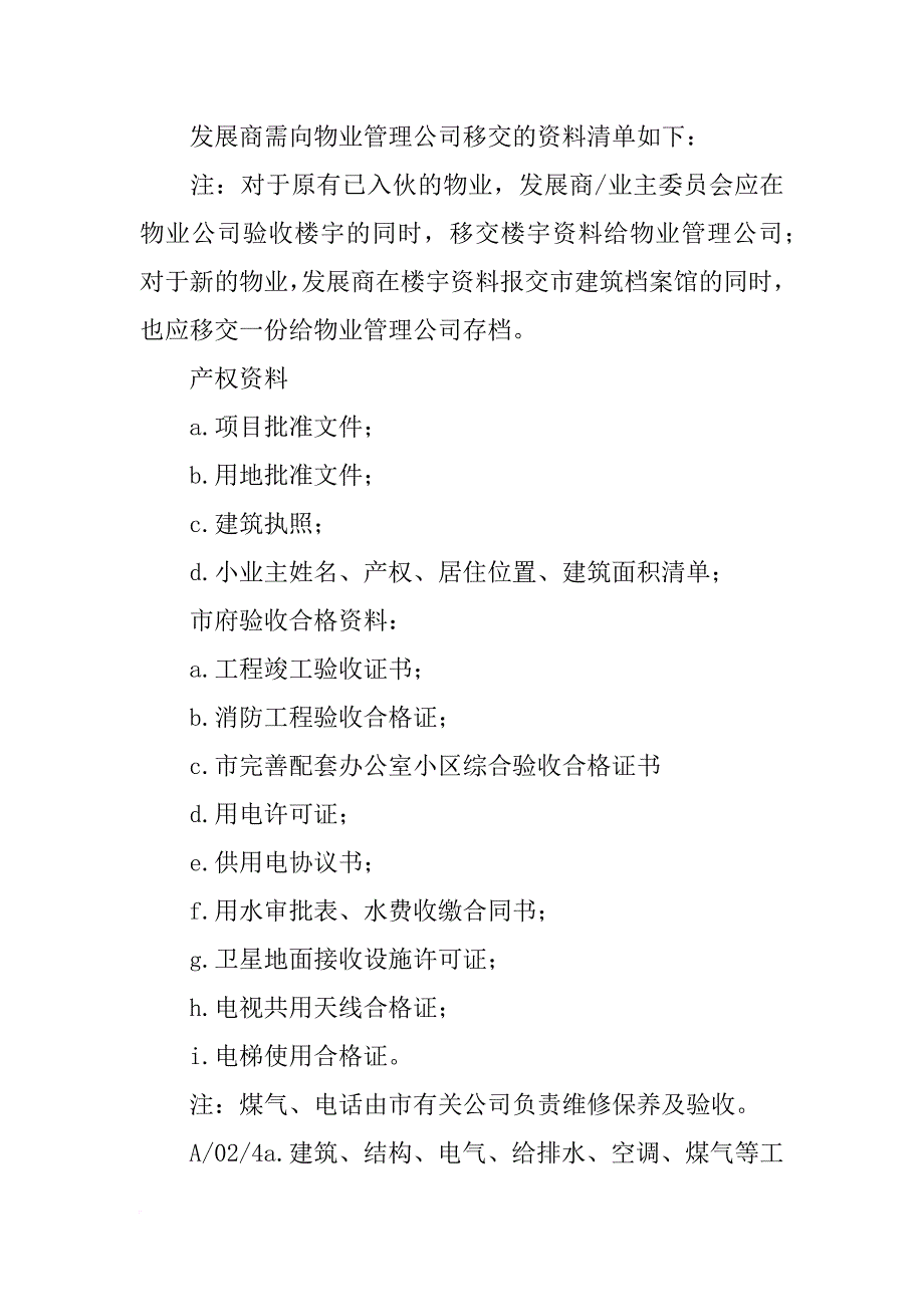 中海入伙经验总结与亮点分享_第4页