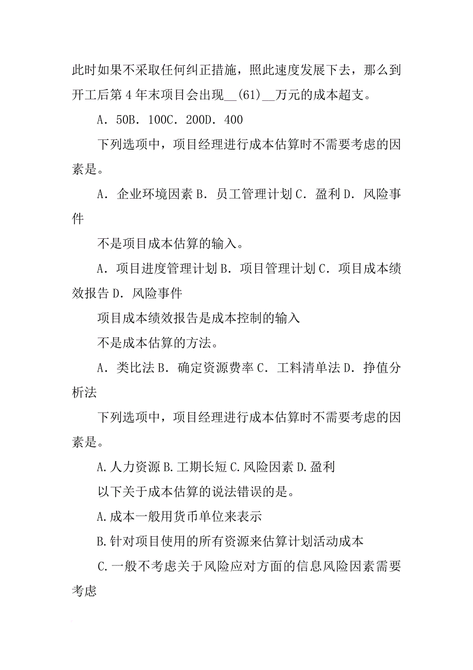 下表为一个即将投产项目的计划收益表_第2页