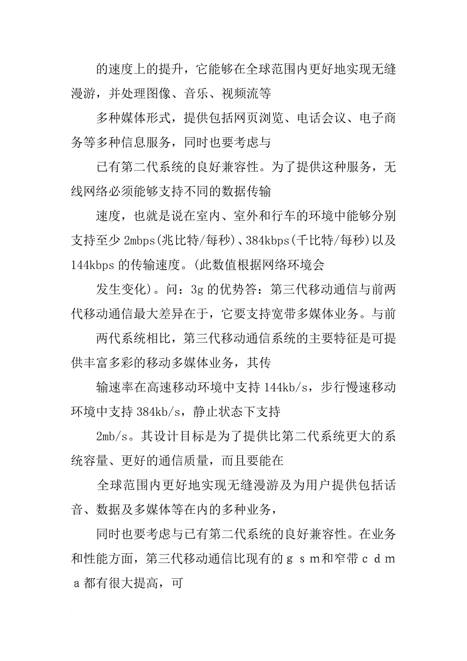 3g网络调查报告_第3页