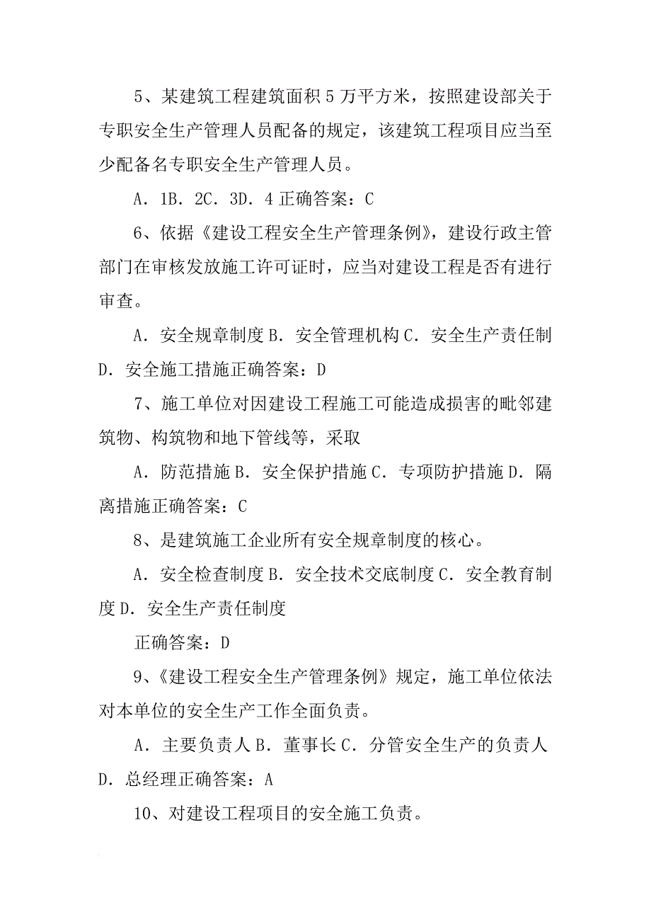 专职安全生产管理人员发现安全事故隐患,应当及时向(,)报告_第3页