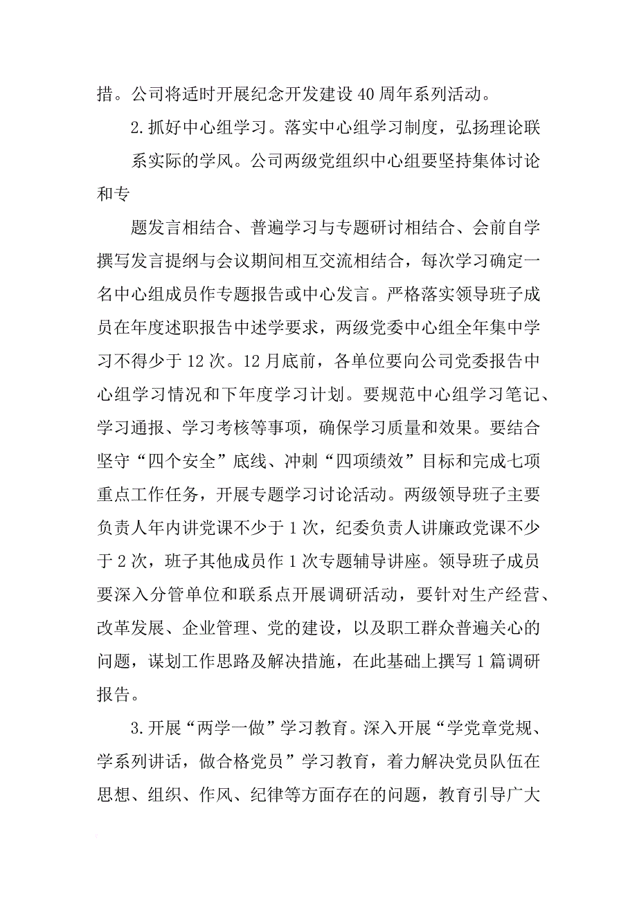 xx年企业党委工作报告题目_第3页