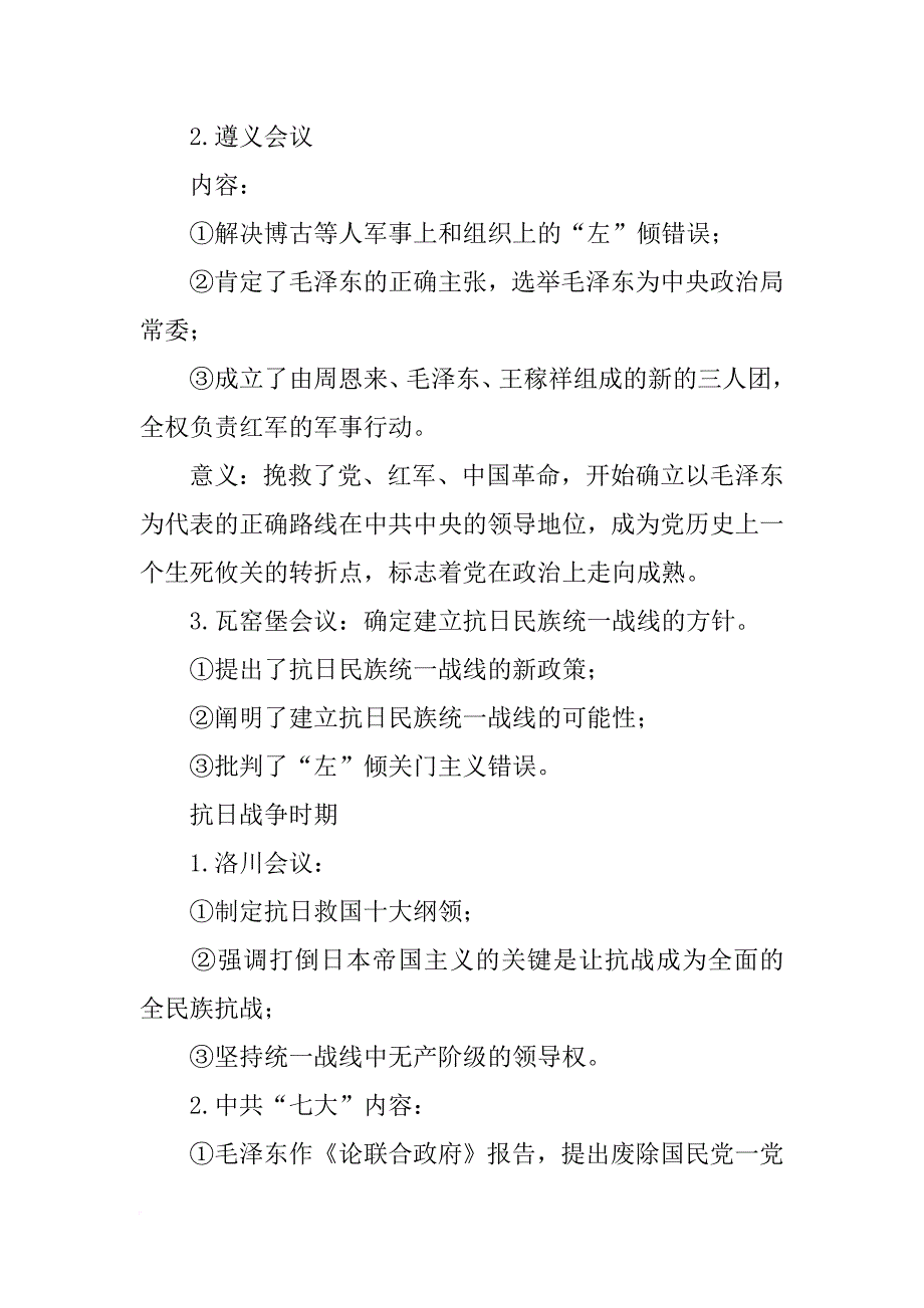 党,民主议事总结_第2页