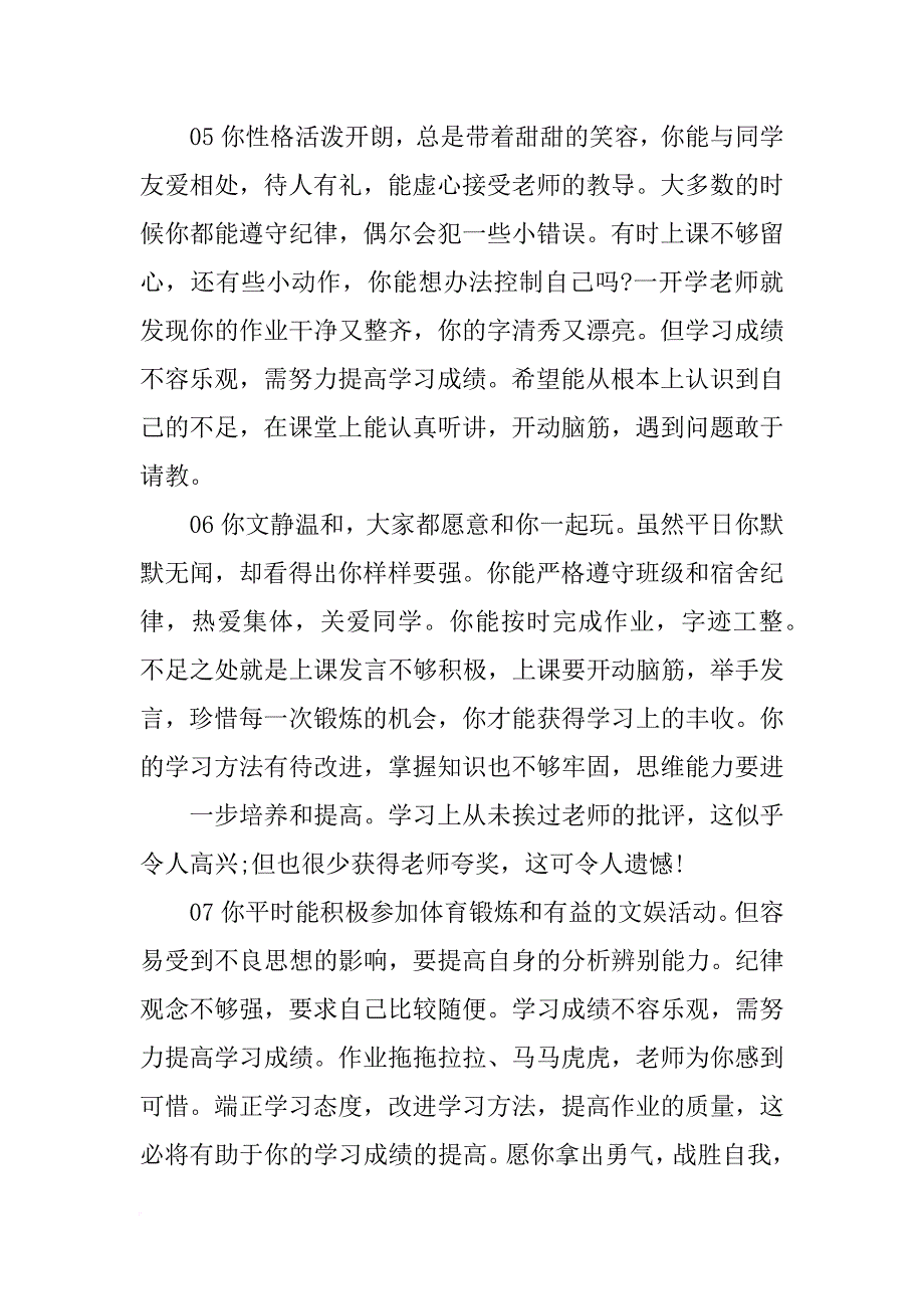 中学素质报告册_第4页