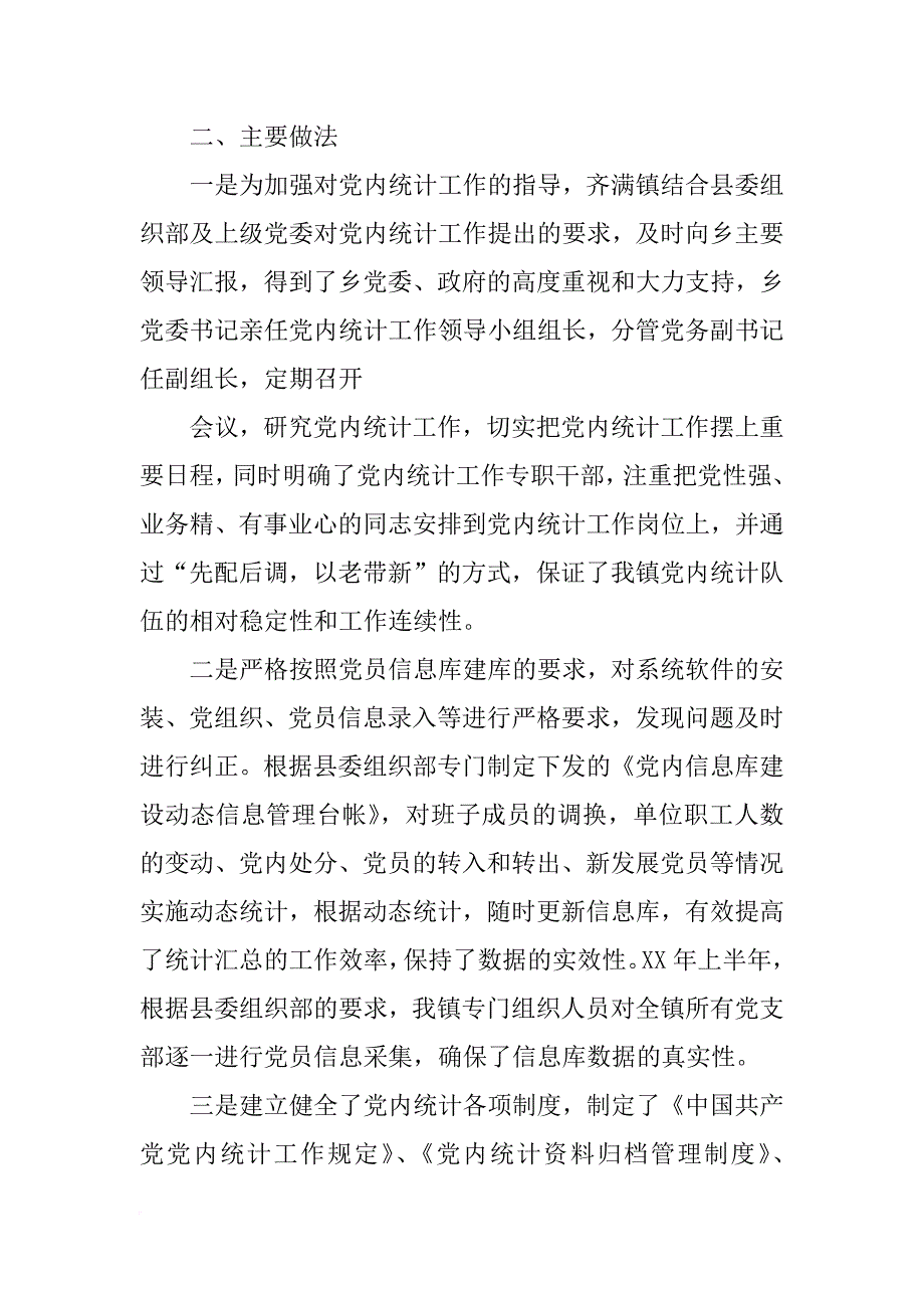 党统工作总结(共10篇)_第2页