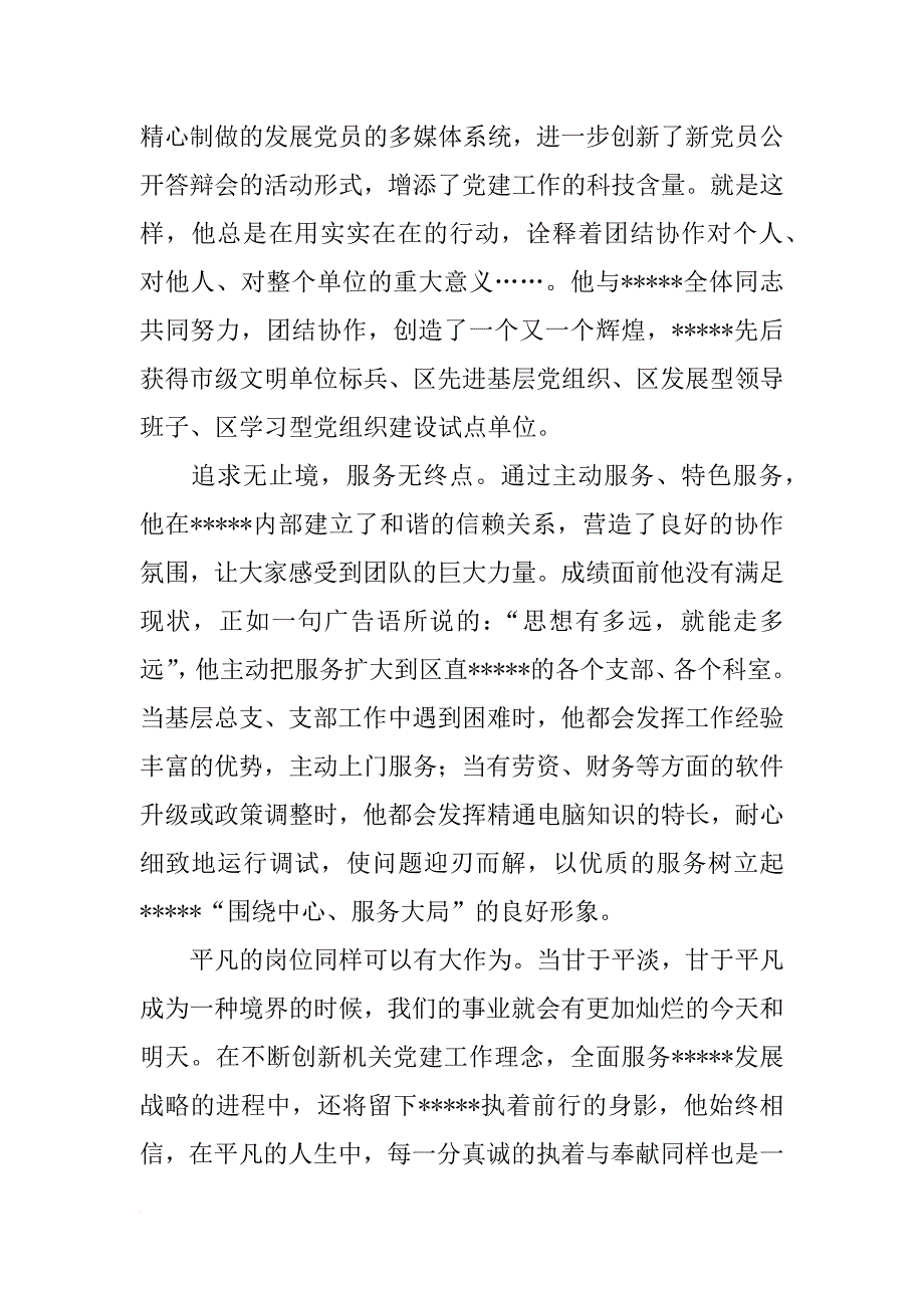 党员先锋岗先进材料_第4页