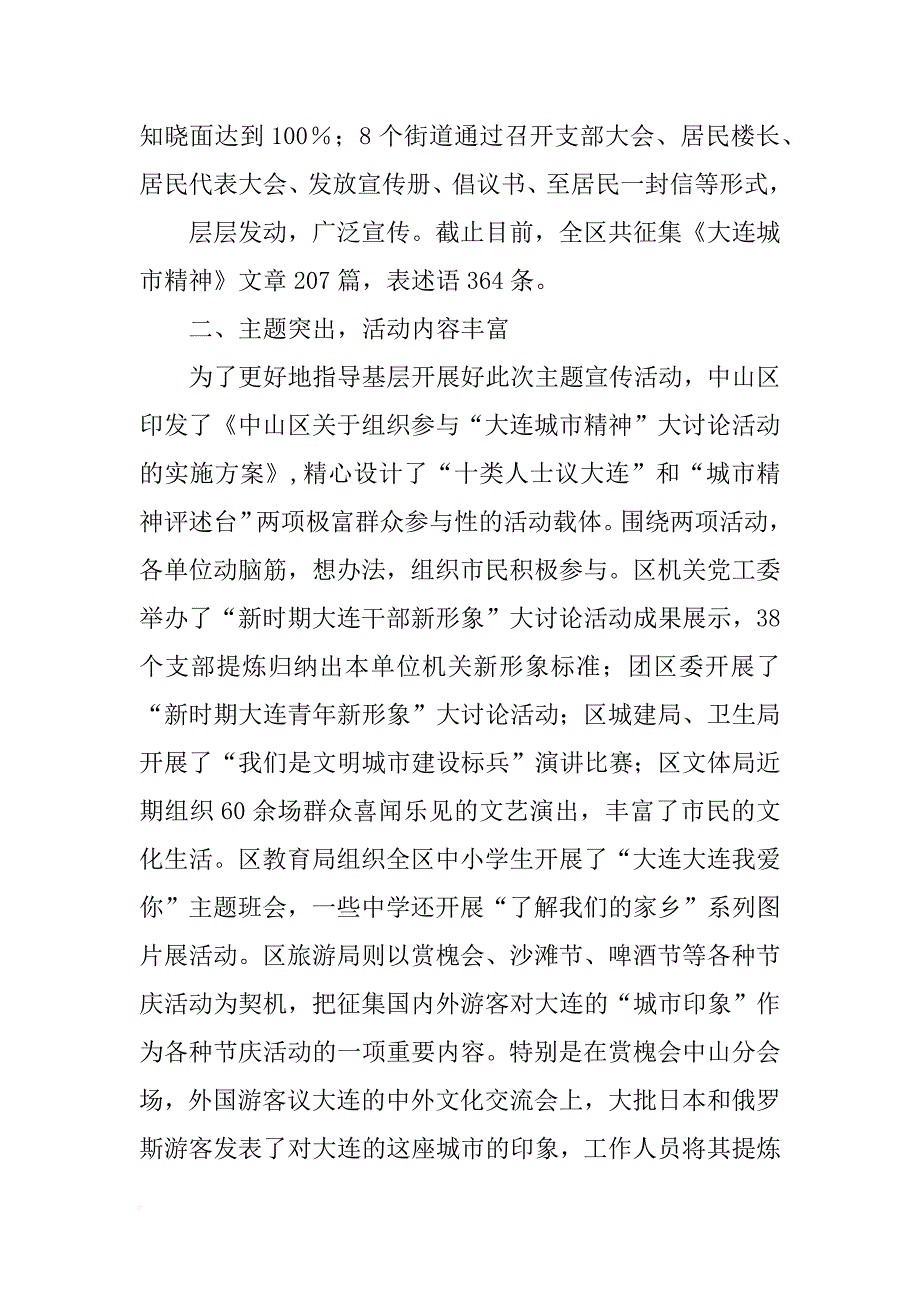 中山精神总结_第2页