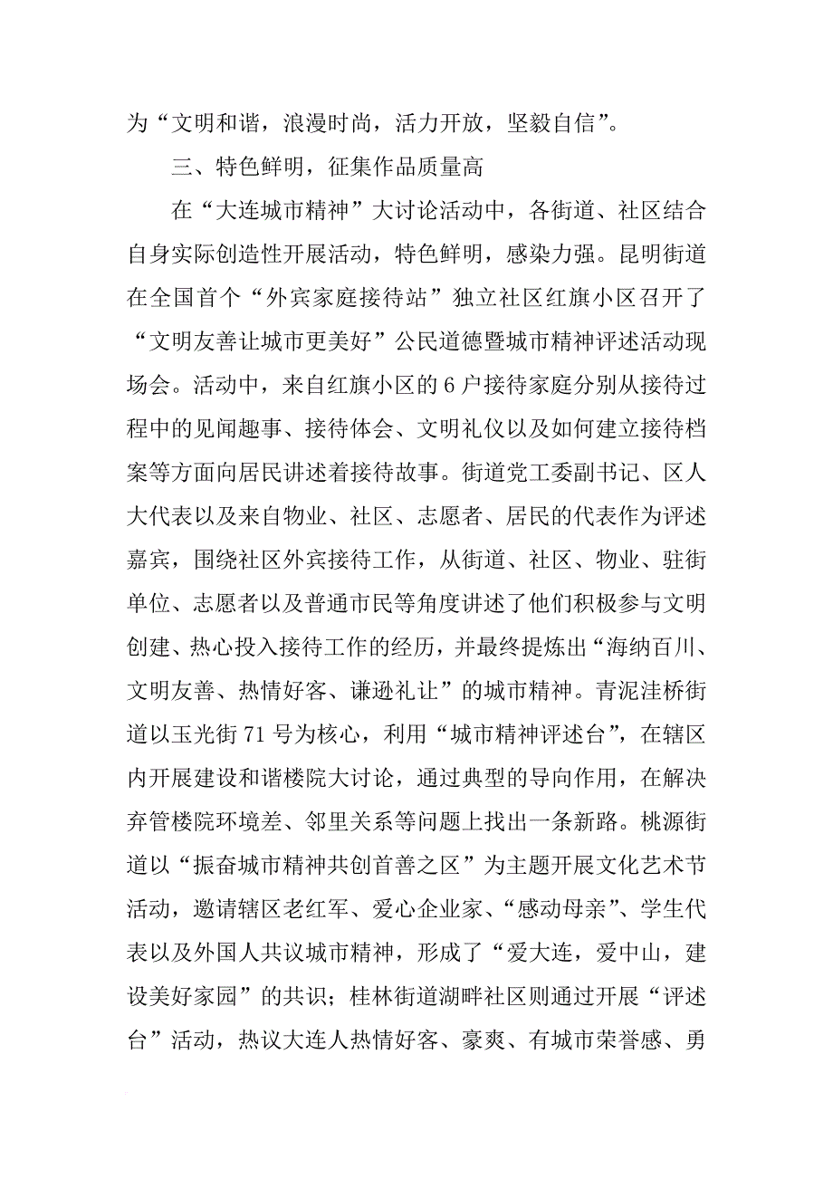 中山精神总结_第3页