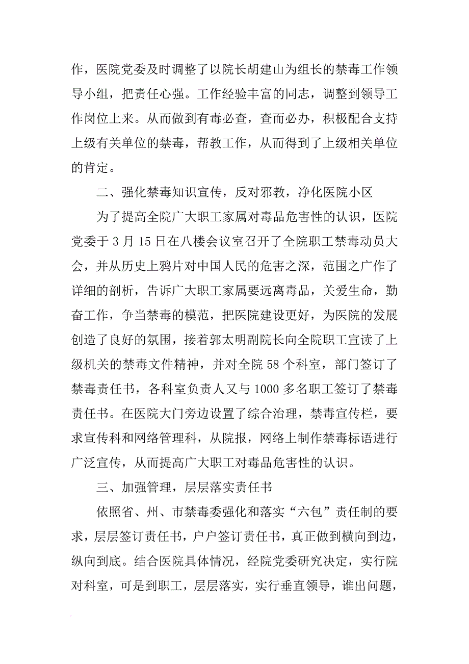 xx年半年禁毒工作总结_第2页