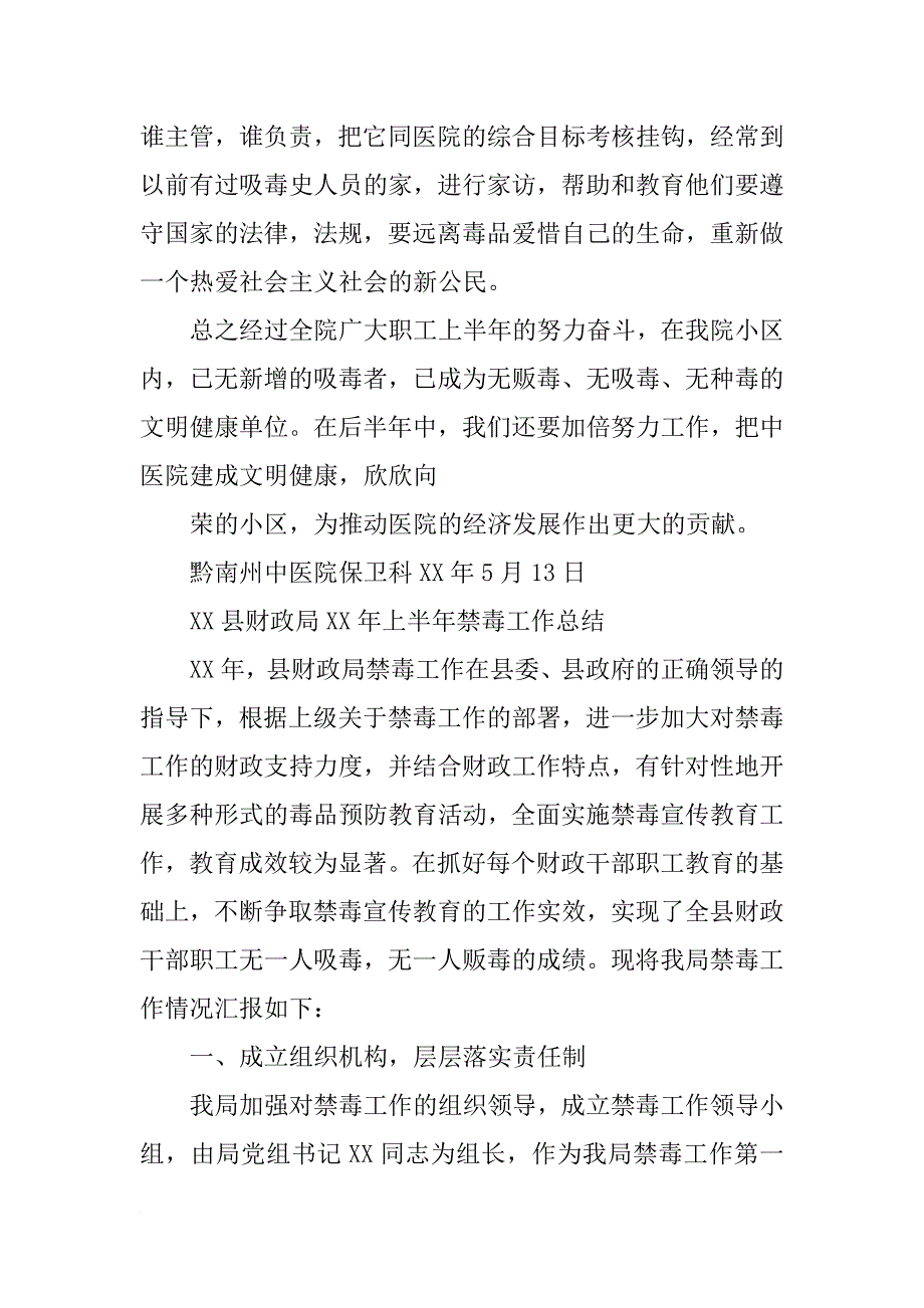 xx年半年禁毒工作总结_第3页