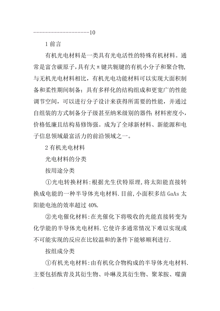 光电材料制备_第4页